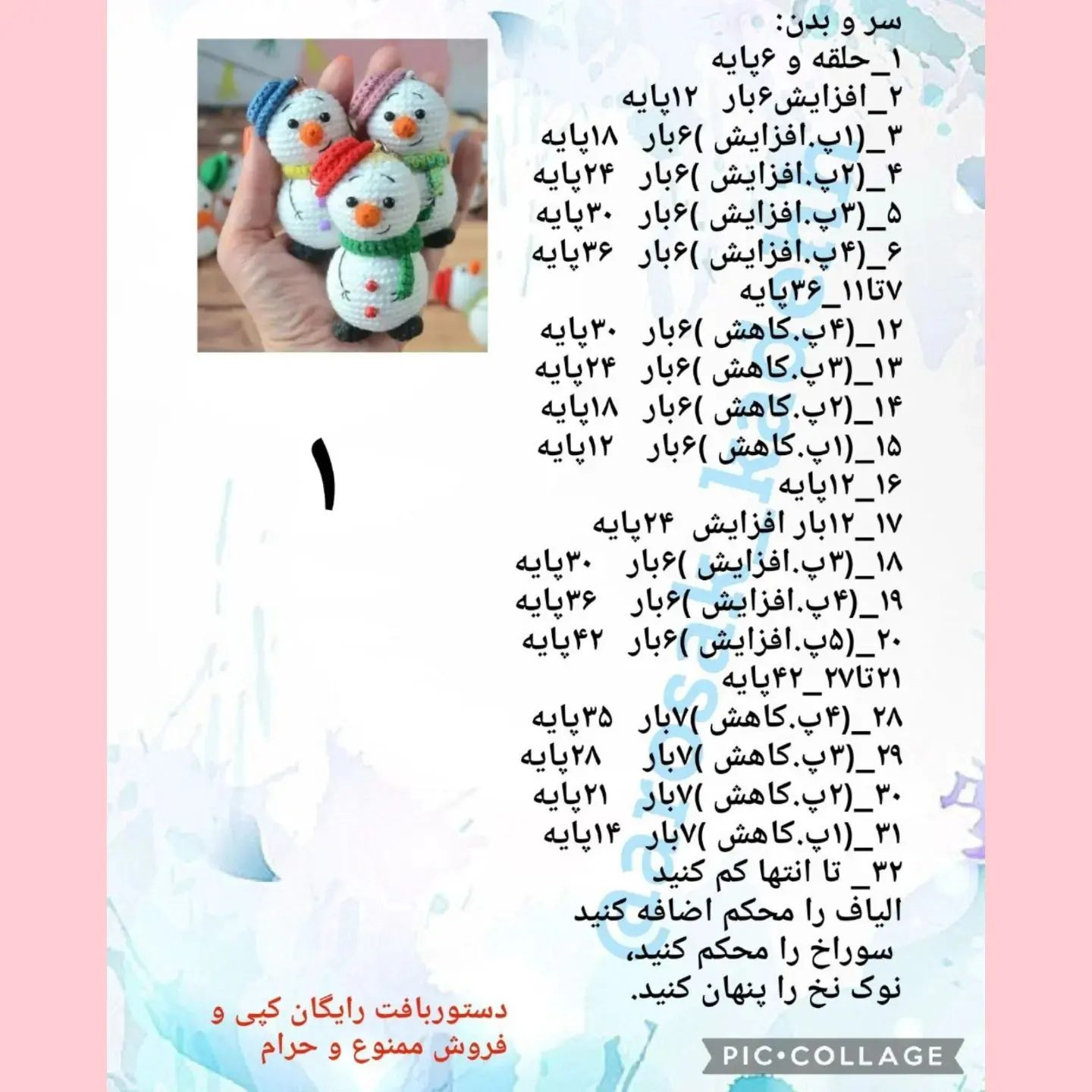 آموزش رایگان بافت آدم‌برفی با قلاب‌بافی