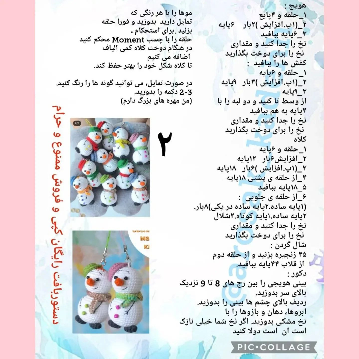 آموزش رایگان بافت آدم‌برفی با قلاب‌بافی