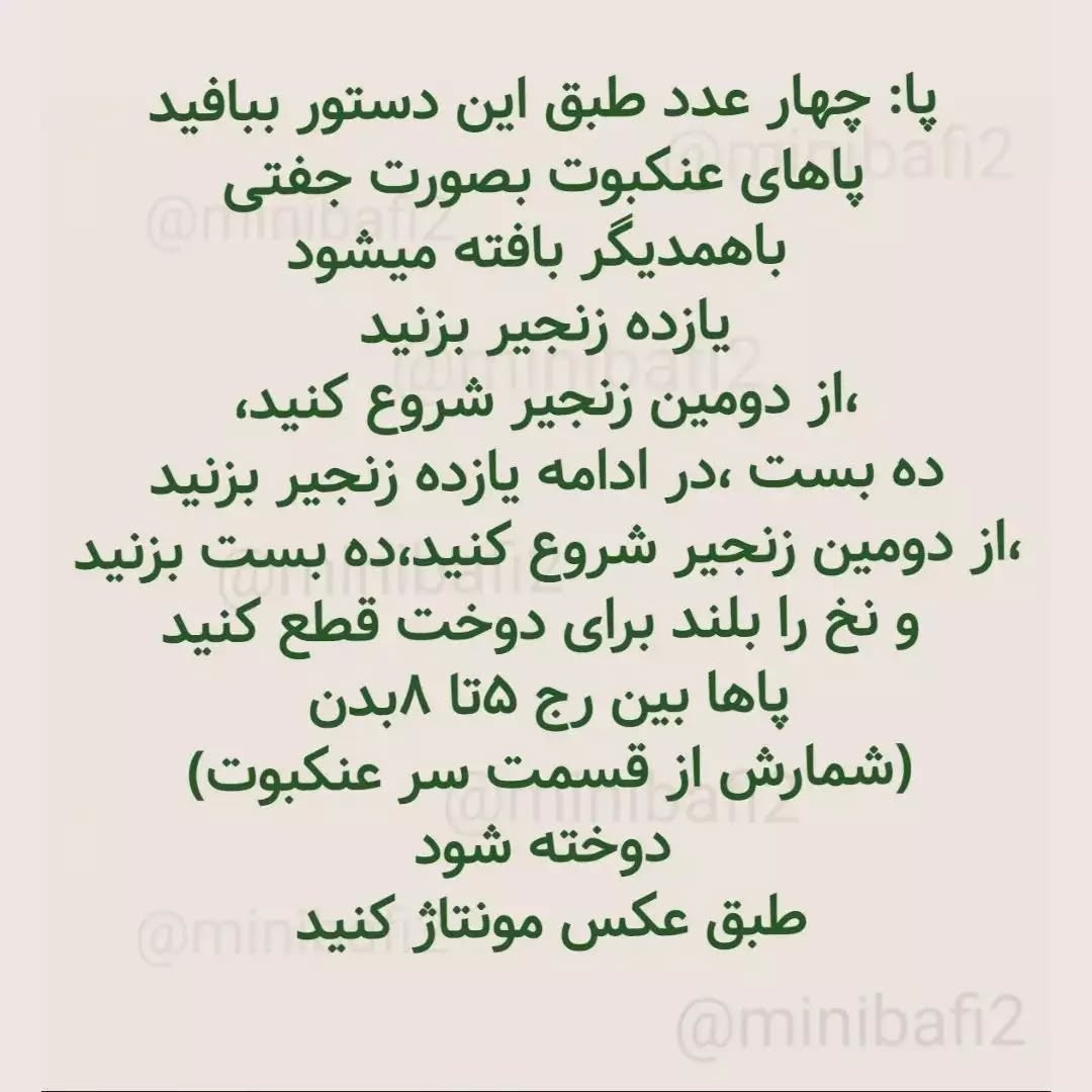 آموزش رایگان بافت عنکبوت قلاب‌بافی برای دکور پاییزی