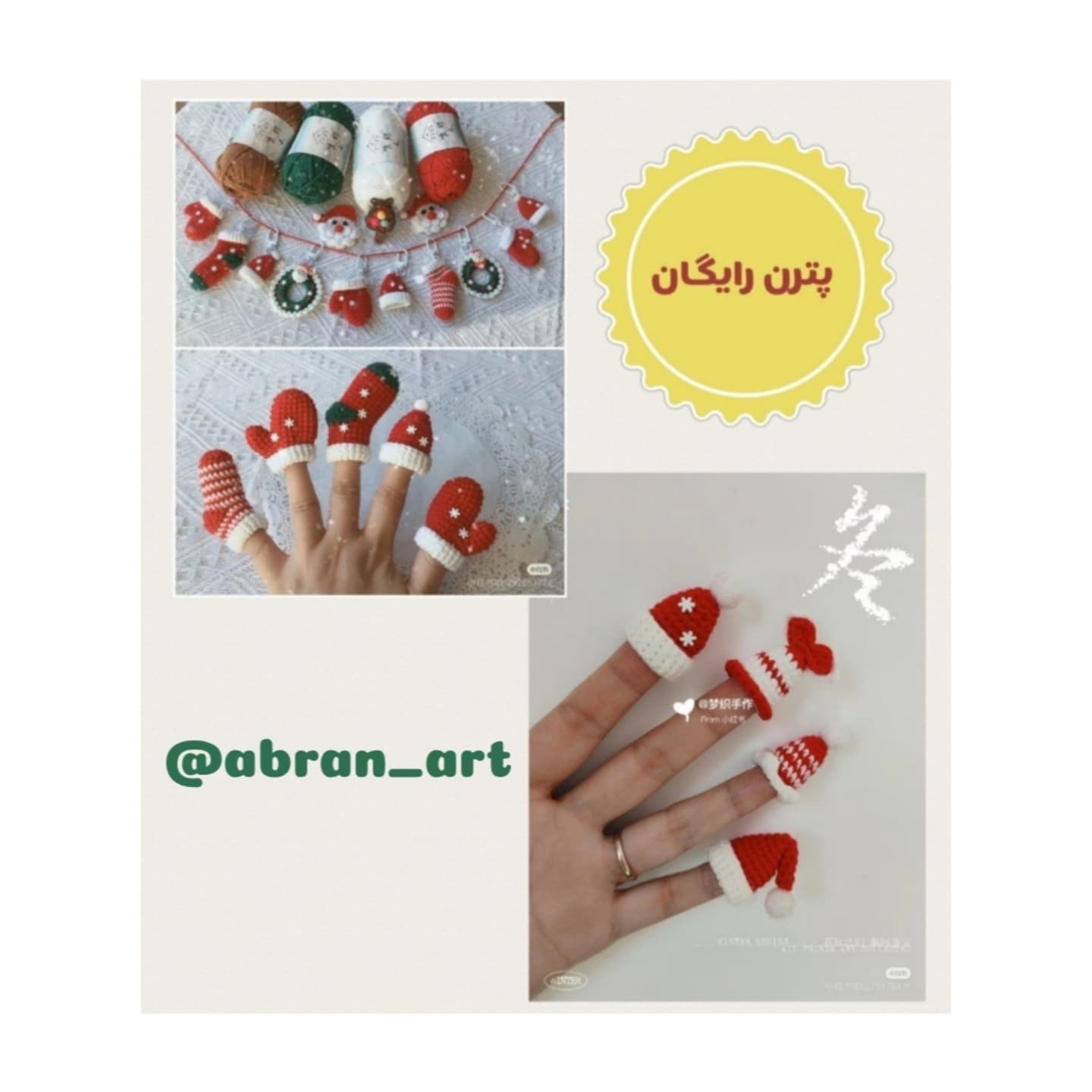 آموزش رایگان بافت عروسک آدم برفی با قلاب