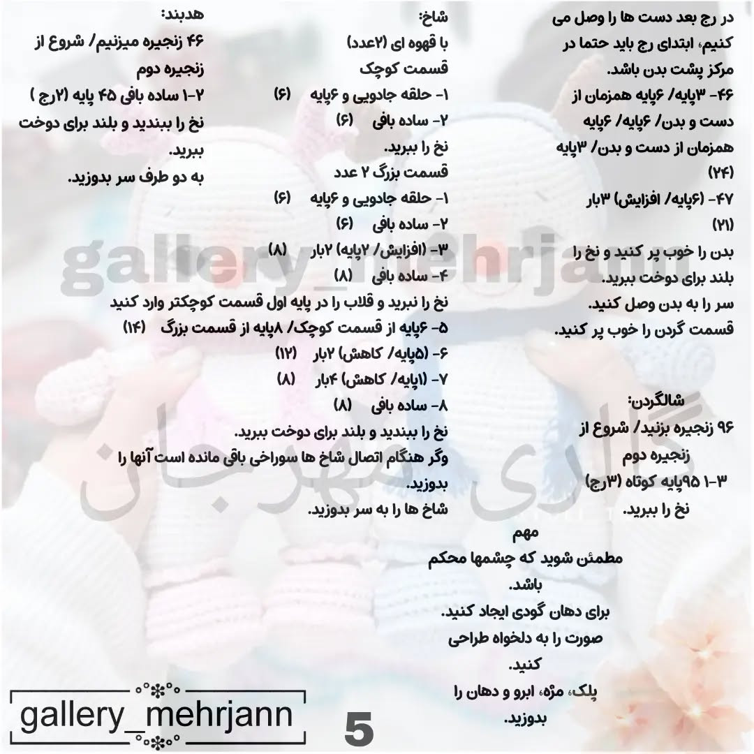 آموزش رایگان بافت عروسک آدم برفی با قلاب