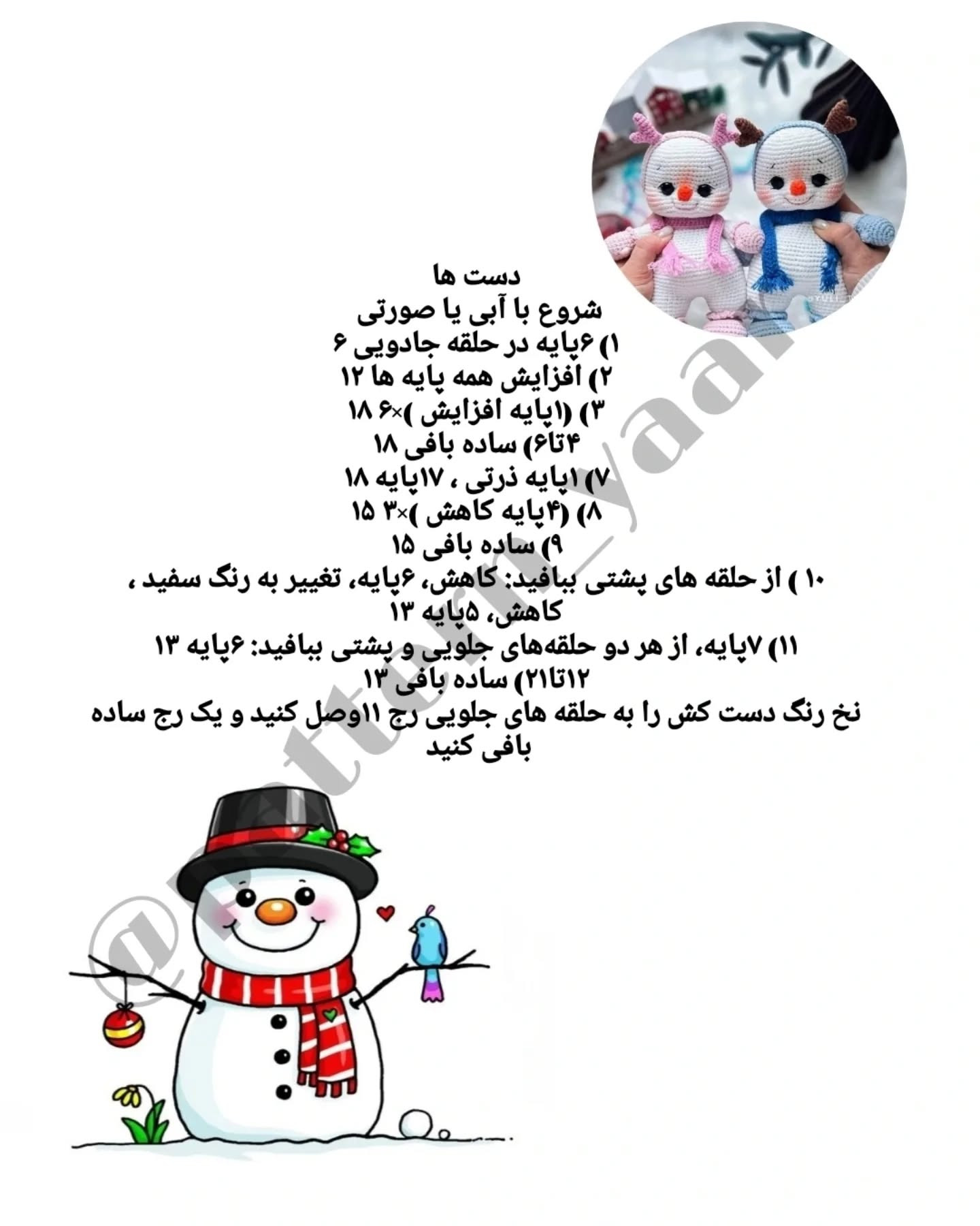 آموزش رایگان بافت عروسک آدم برفی با قلاب
