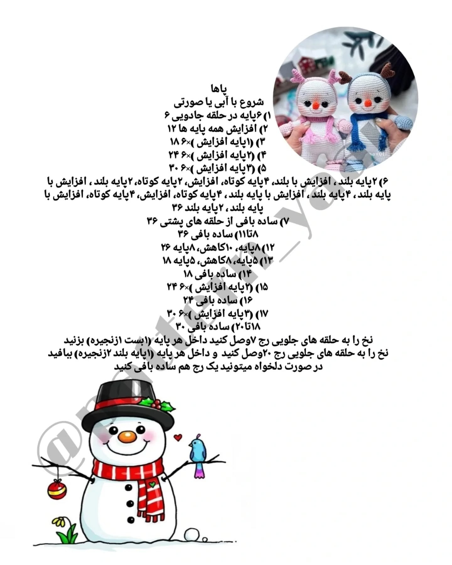 آموزش رایگان بافت عروسک آدم برفی با قلاب