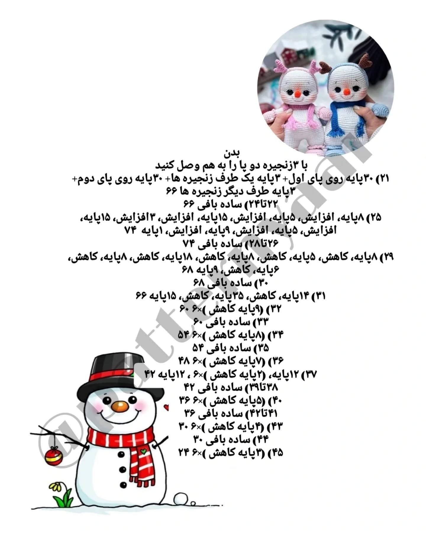 آموزش رایگان بافت عروسک آدم برفی با قلاب