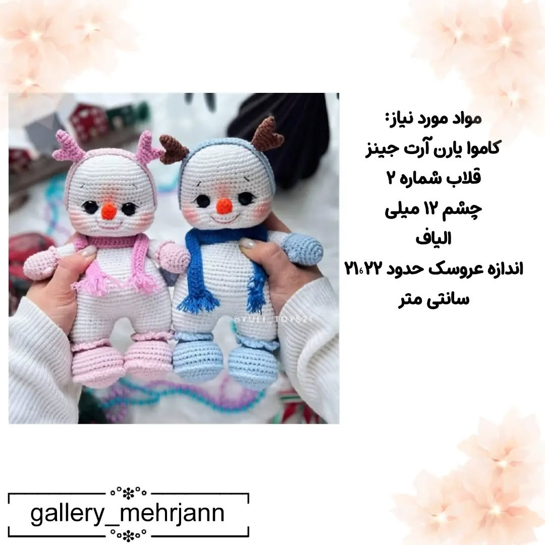آموزش رایگان بافت عروسک آدم برفی با قلاب
