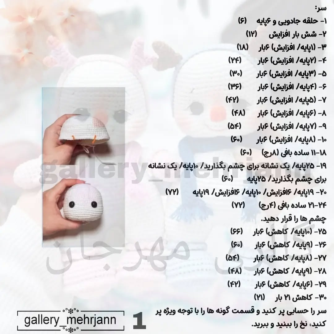 آموزش رایگان بافت عروسک آدم برفی با قلاب