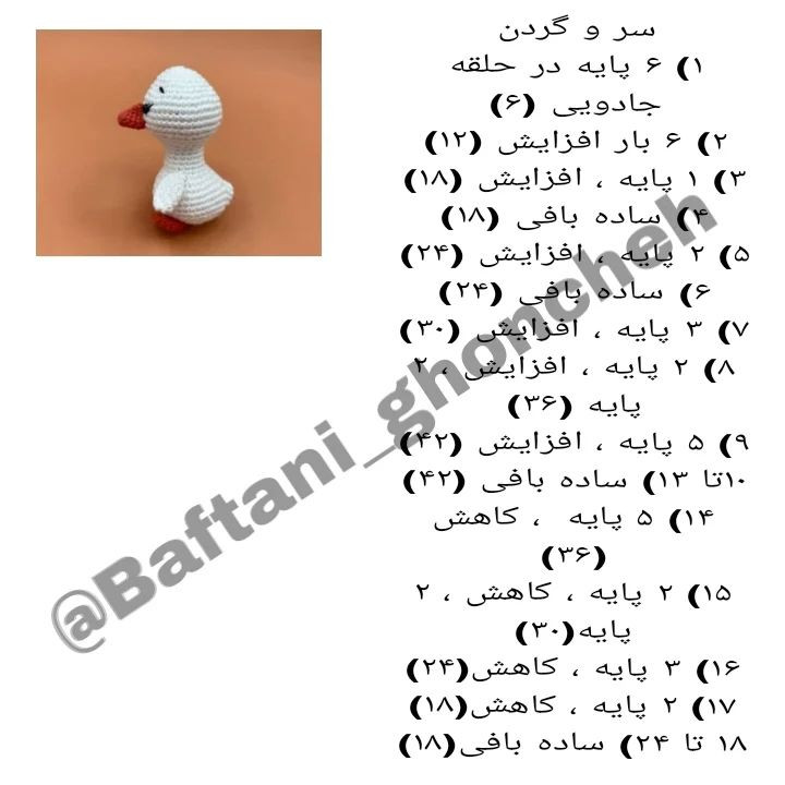 آموزش رایگان بافت عروسک اردک برای مبتدیان
