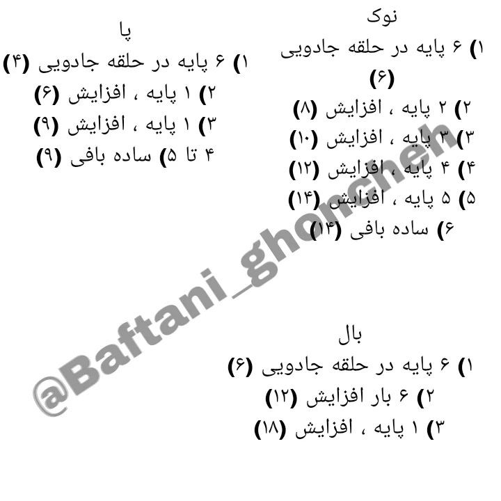 آموزش رایگان بافت عروسک اردک برای مبتدیان