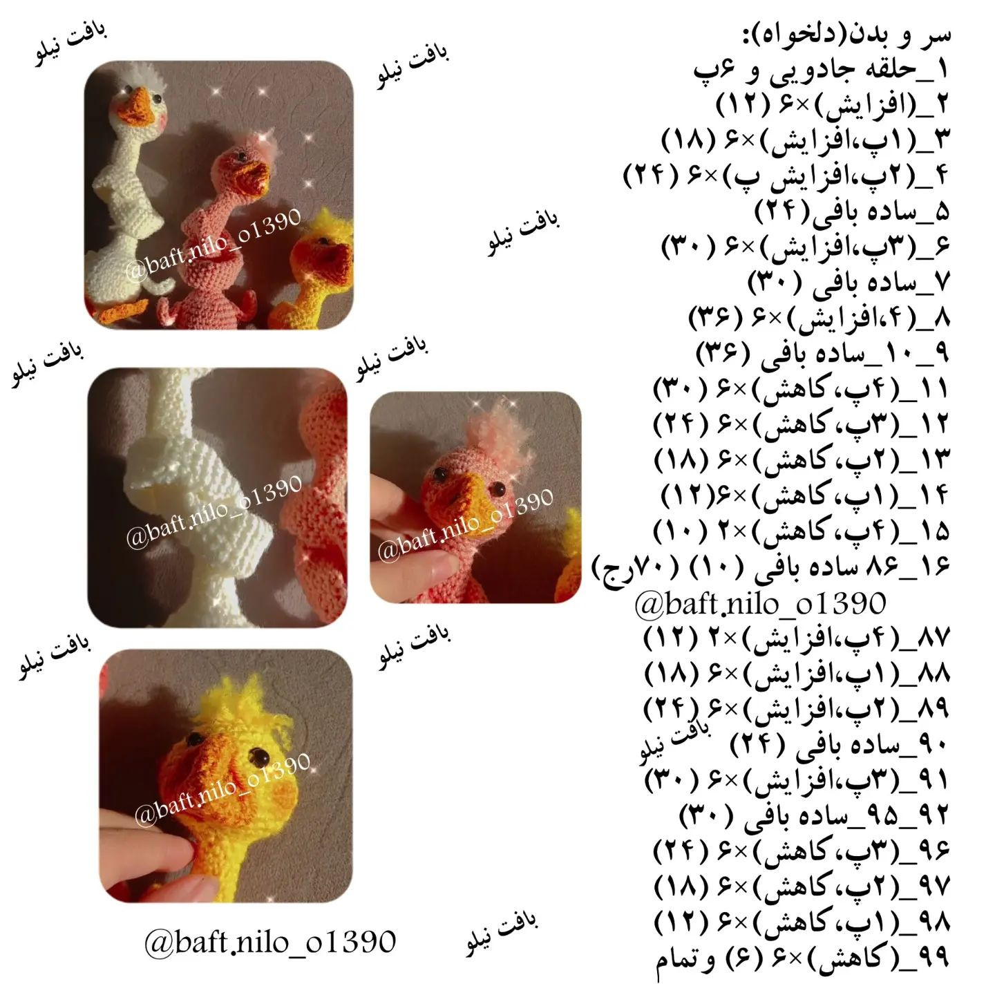 آموزش رایگان بافت عروسک اردک زیبا