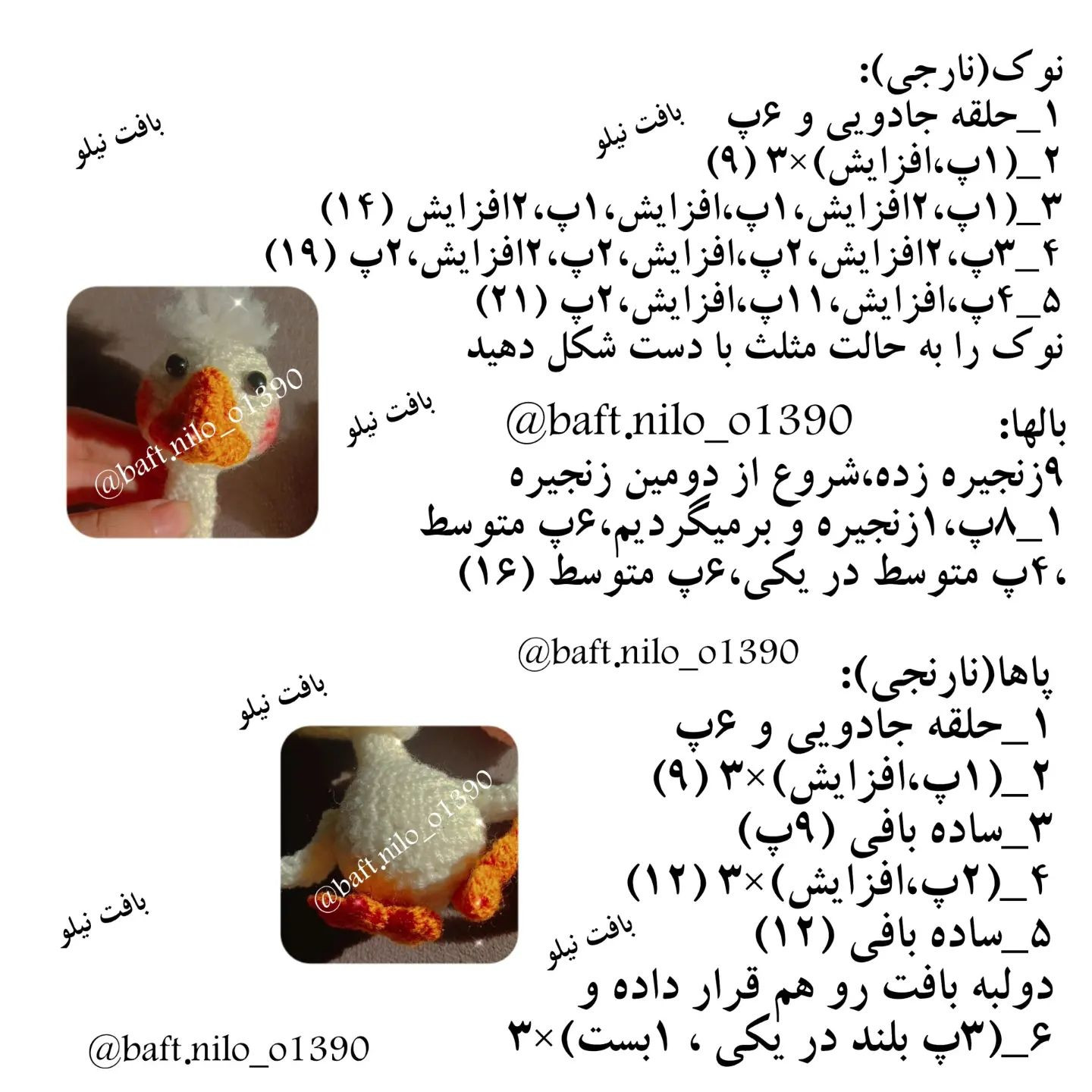 آموزش رایگان بافت عروسک اردک زیبا