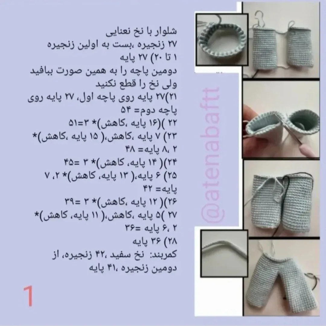 آموزش رایگان بافت عروسک با جزئیات زیبا