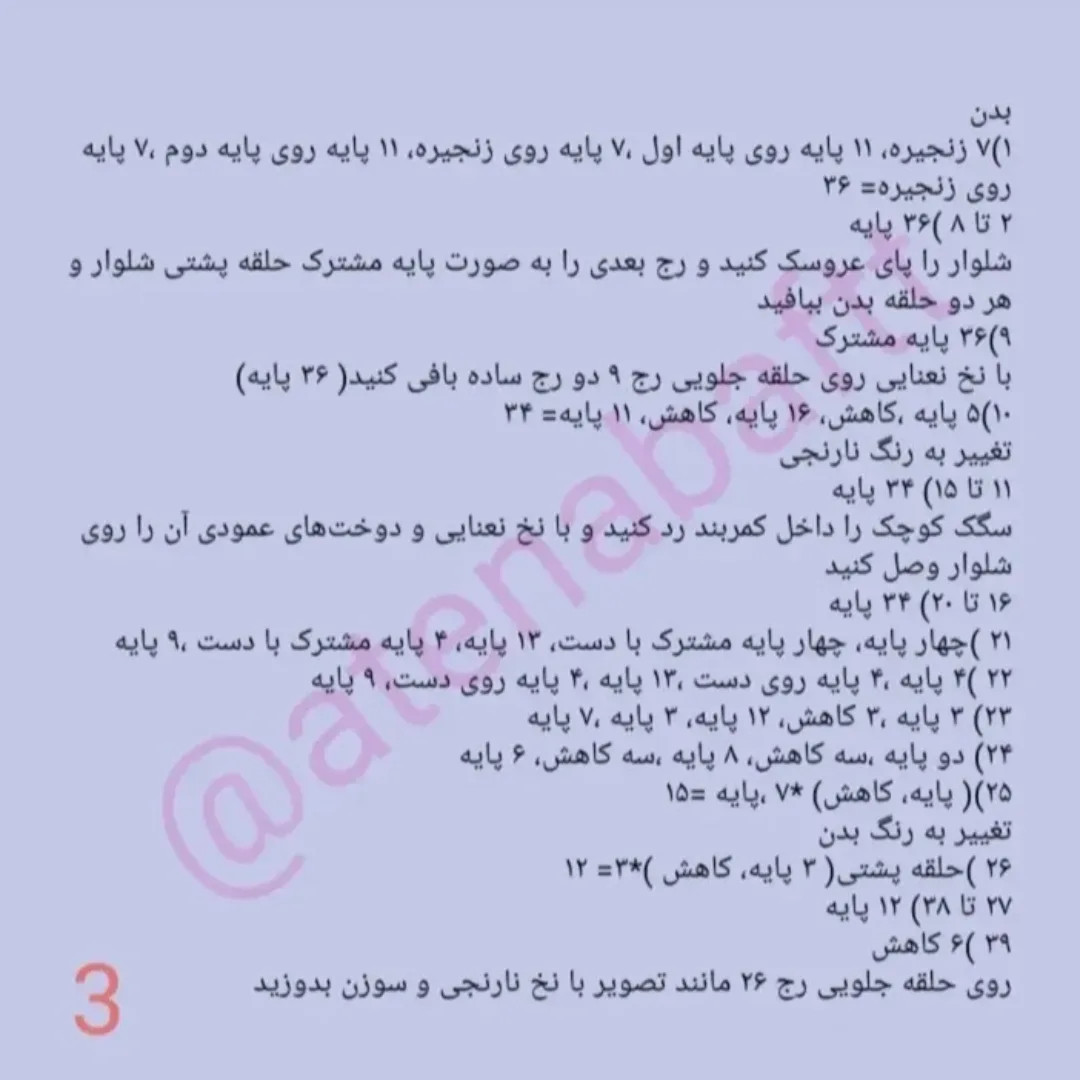 آموزش رایگان بافت عروسک با جزئیات زیبا