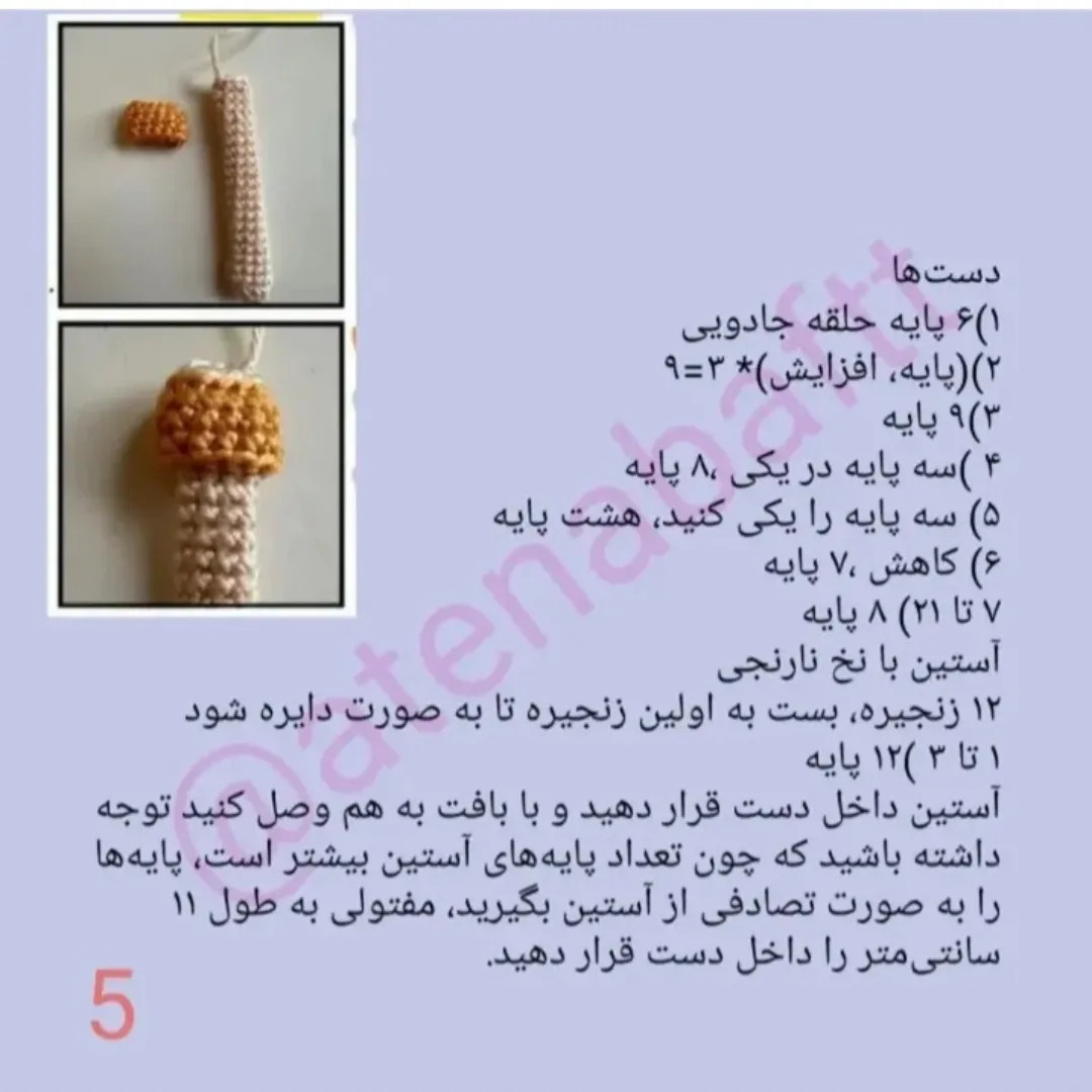 آموزش رایگان بافت عروسک با جزئیات زیبا
