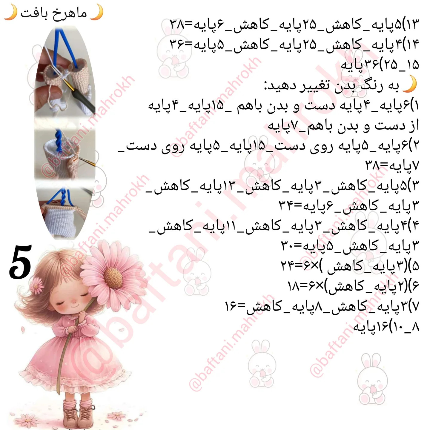 آموزش رایگان بافت عروسک با جزییات زیبا