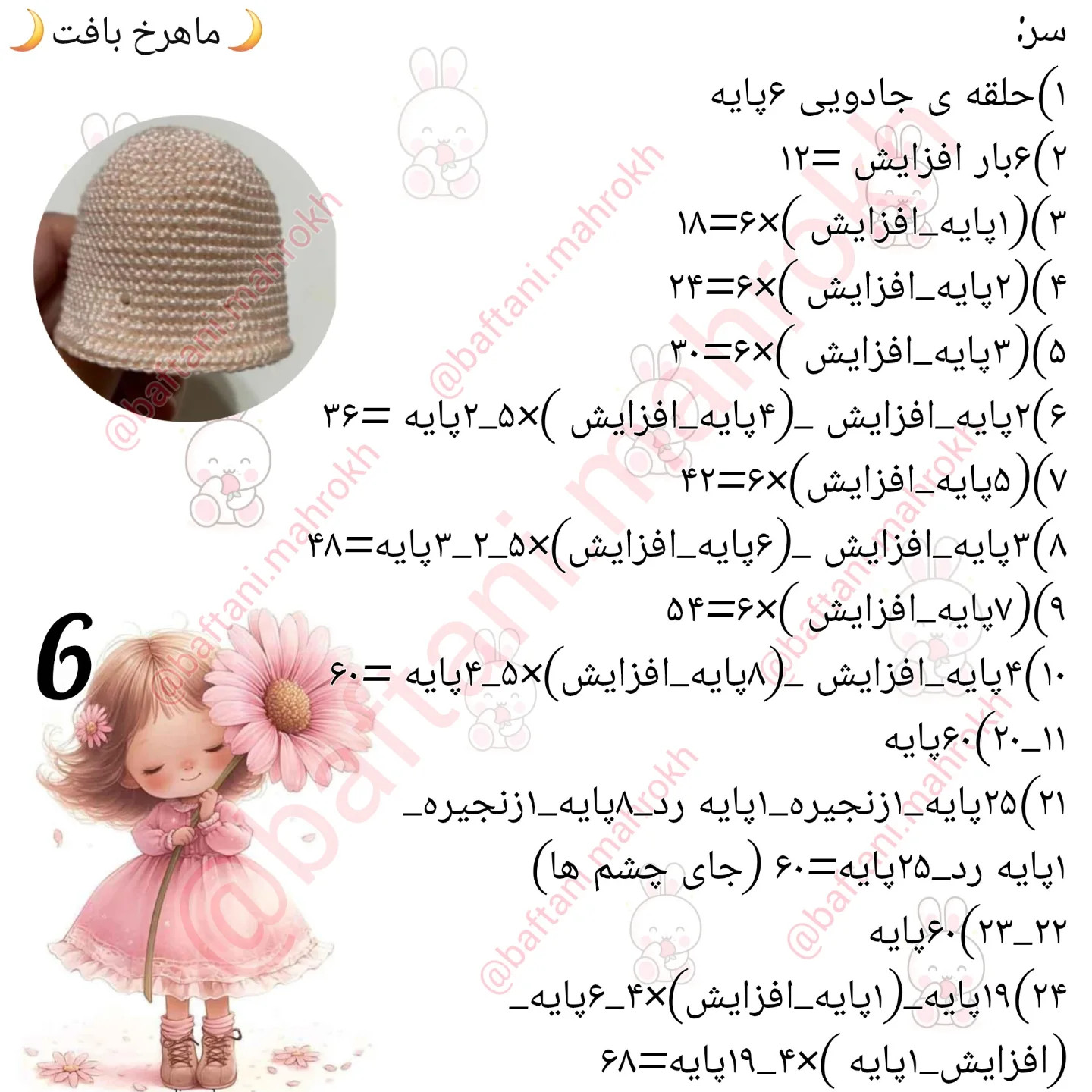 آموزش رایگان بافت عروسک با جزییات زیبا