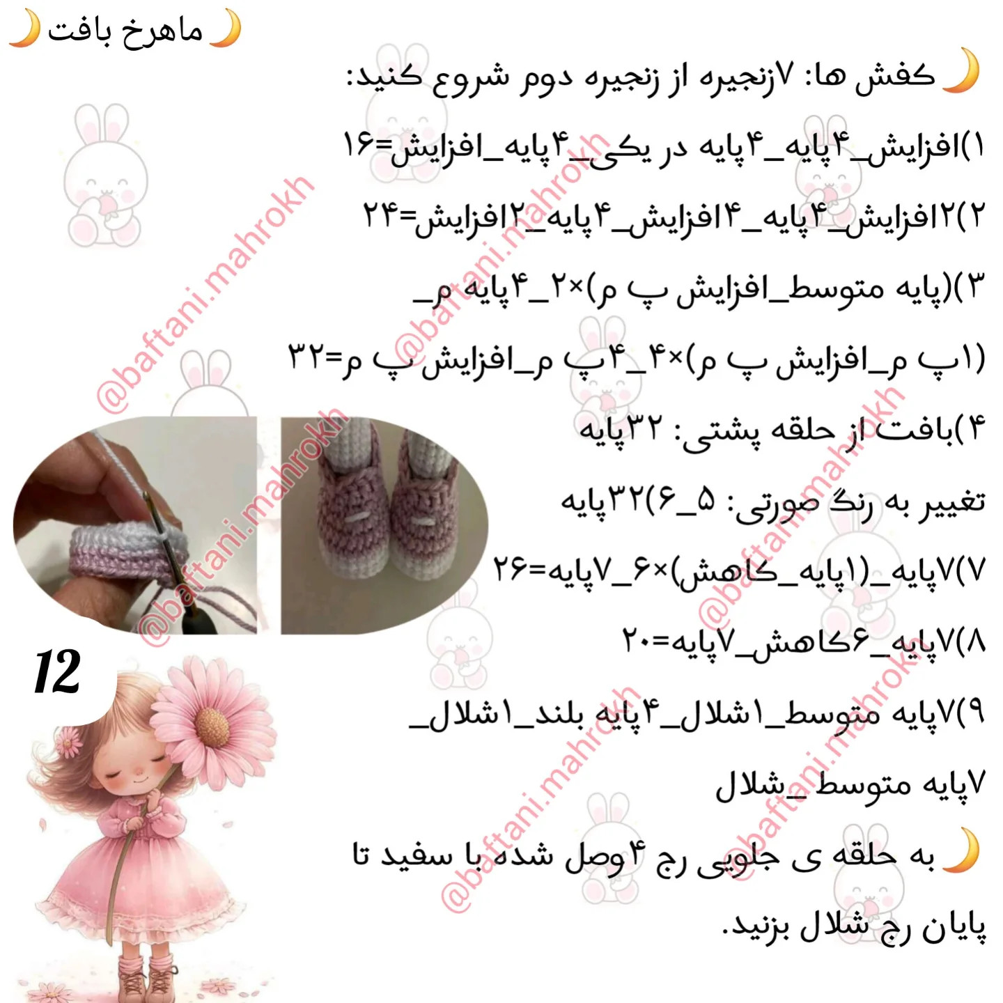 آموزش رایگان بافت عروسک با جزییات زیبا