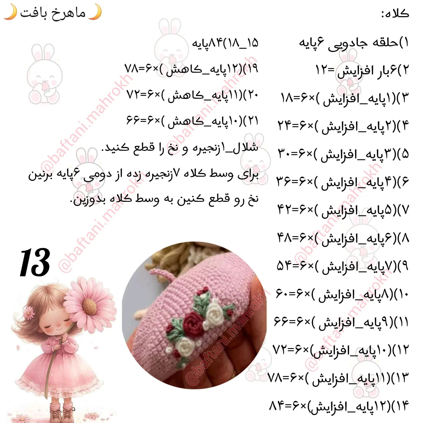 آموزش رایگان بافت عروسک با جزییات زیبا