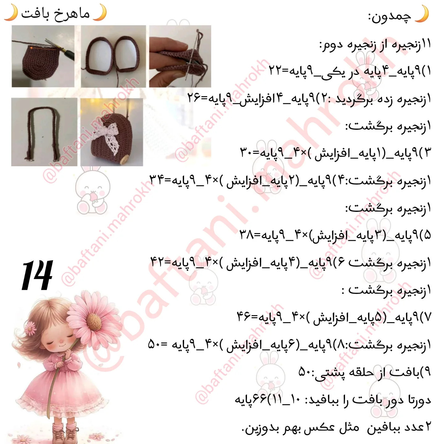 آموزش رایگان بافت عروسک با جزییات زیبا