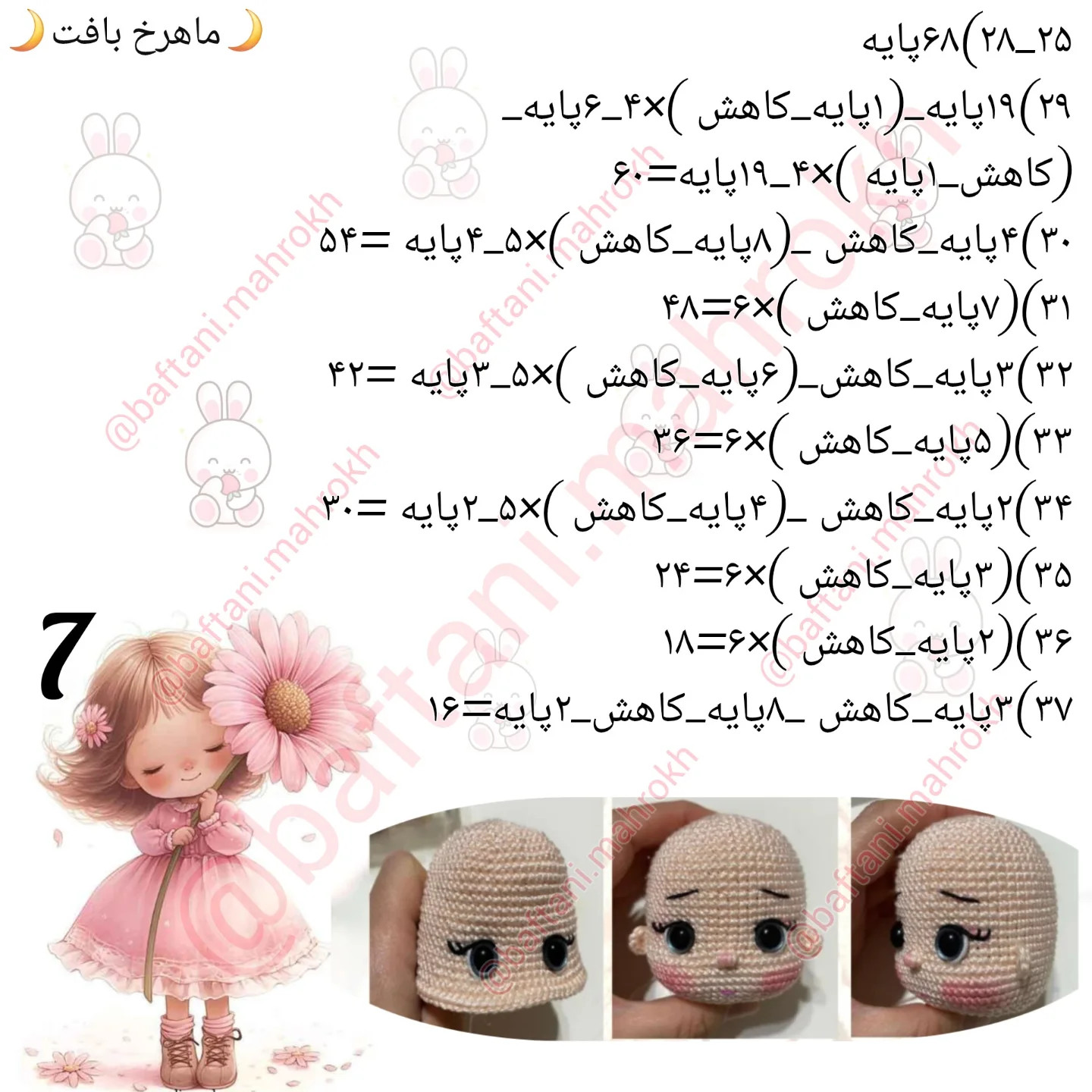 آموزش رایگان بافت عروسک با جزییات زیبا