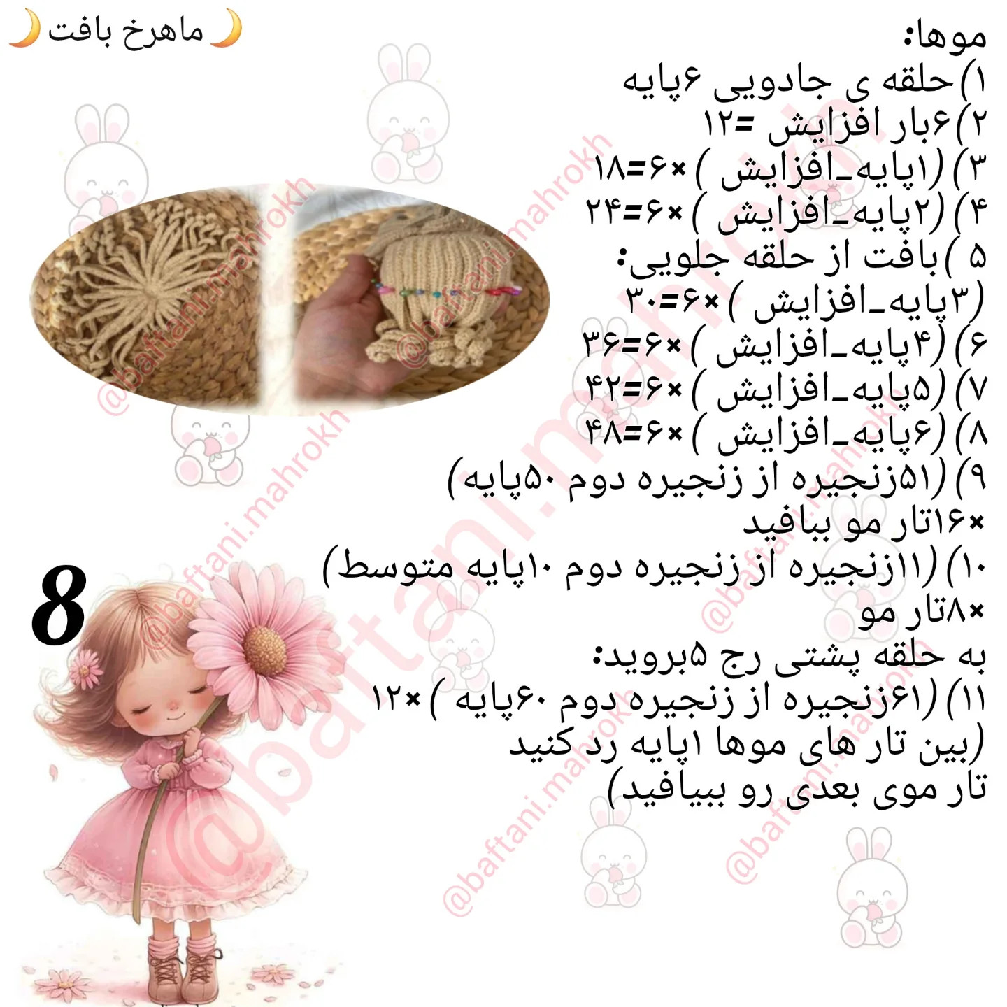 آموزش رایگان بافت عروسک با جزییات زیبا