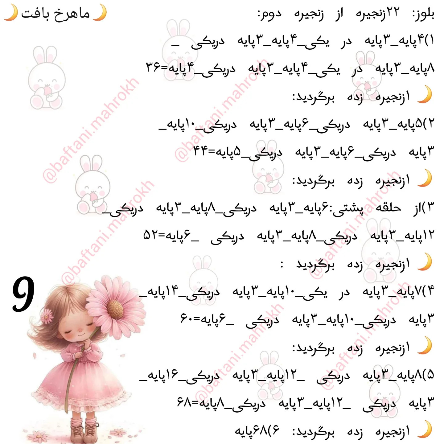 آموزش رایگان بافت عروسک با جزییات زیبا