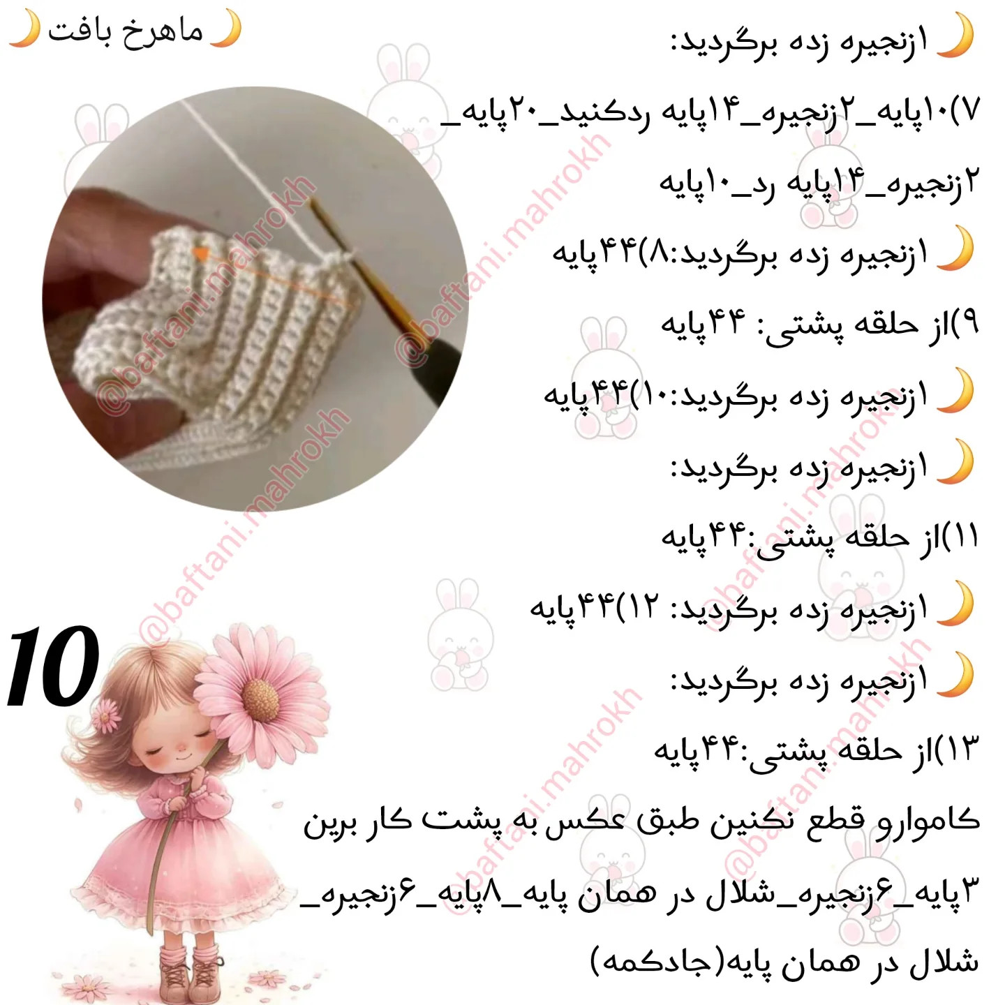آموزش رایگان بافت عروسک با جزییات زیبا