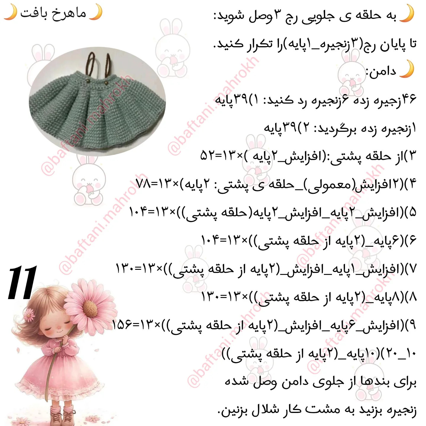 آموزش رایگان بافت عروسک با جزییات زیبا