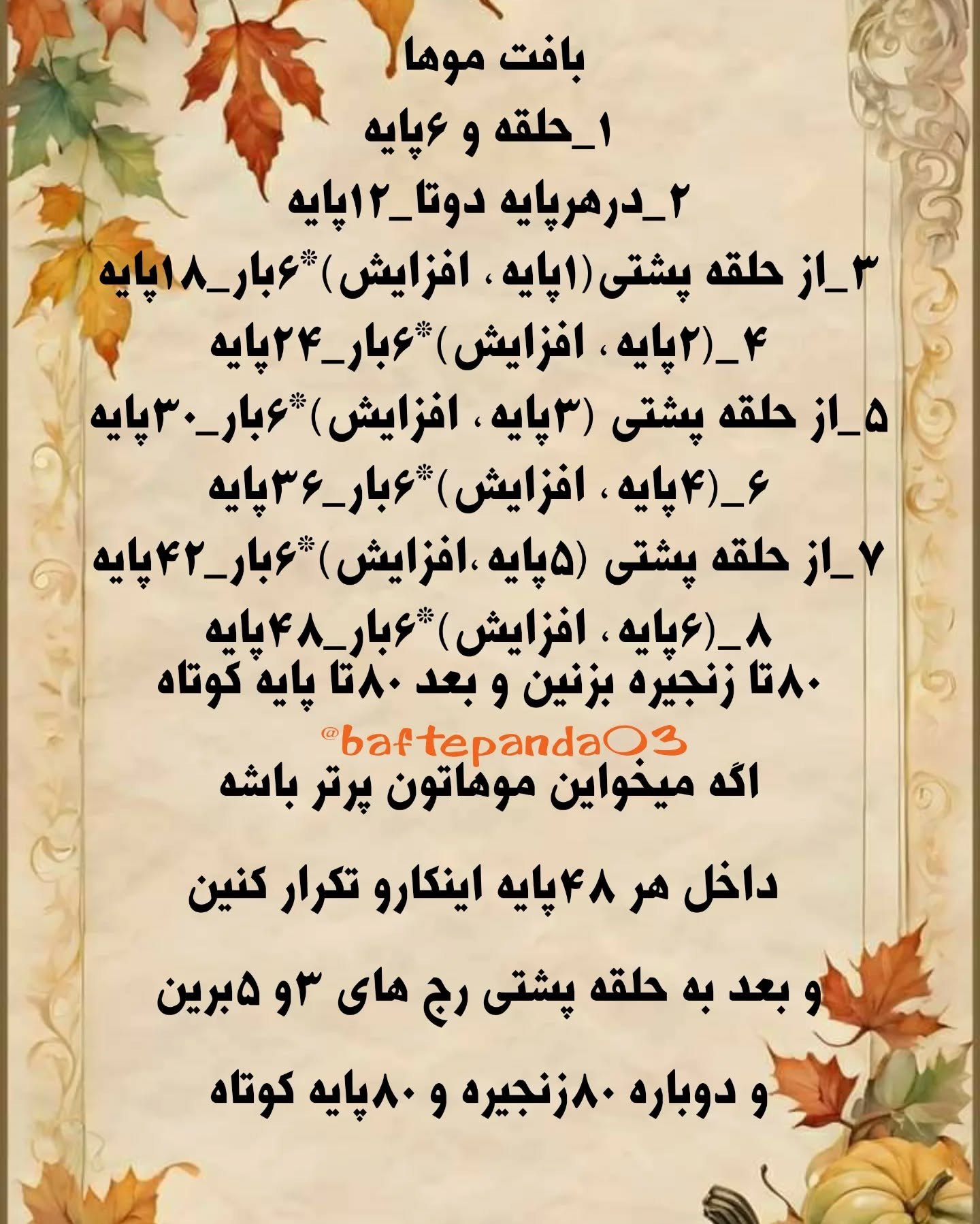 آموزش رایگان بافت عروسک با قلاب به زبان ساده