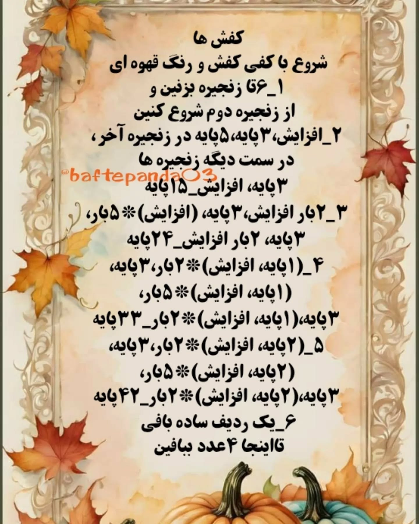 آموزش رایگان بافت عروسک با قلاب به زبان ساده