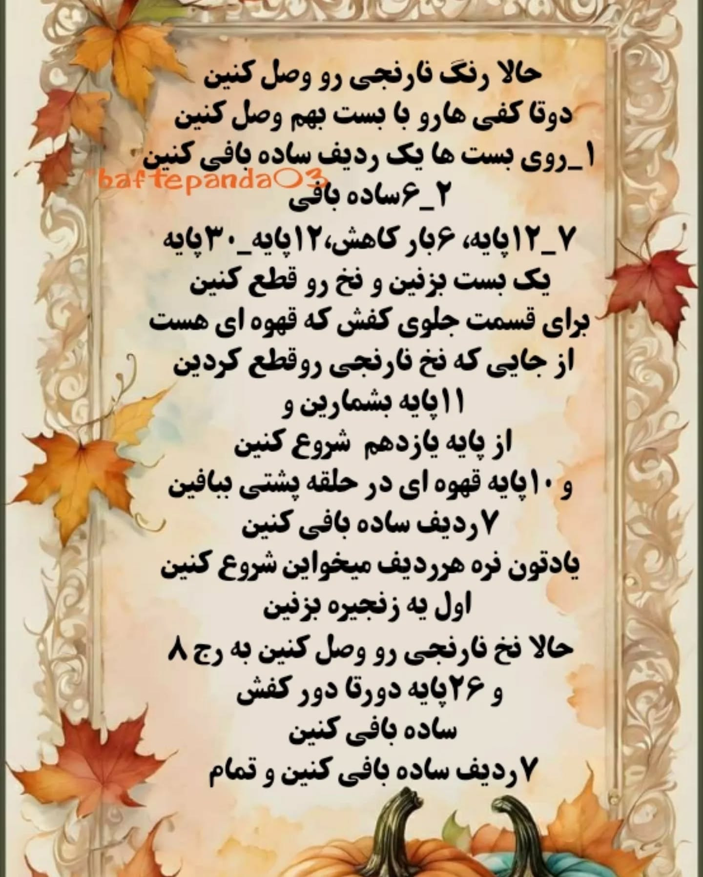 آموزش رایگان بافت عروسک با قلاب به زبان ساده