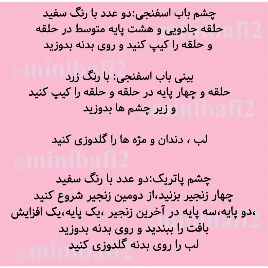 آموزش رایگان بافت عروسک باب اسفنجی و پاتریک