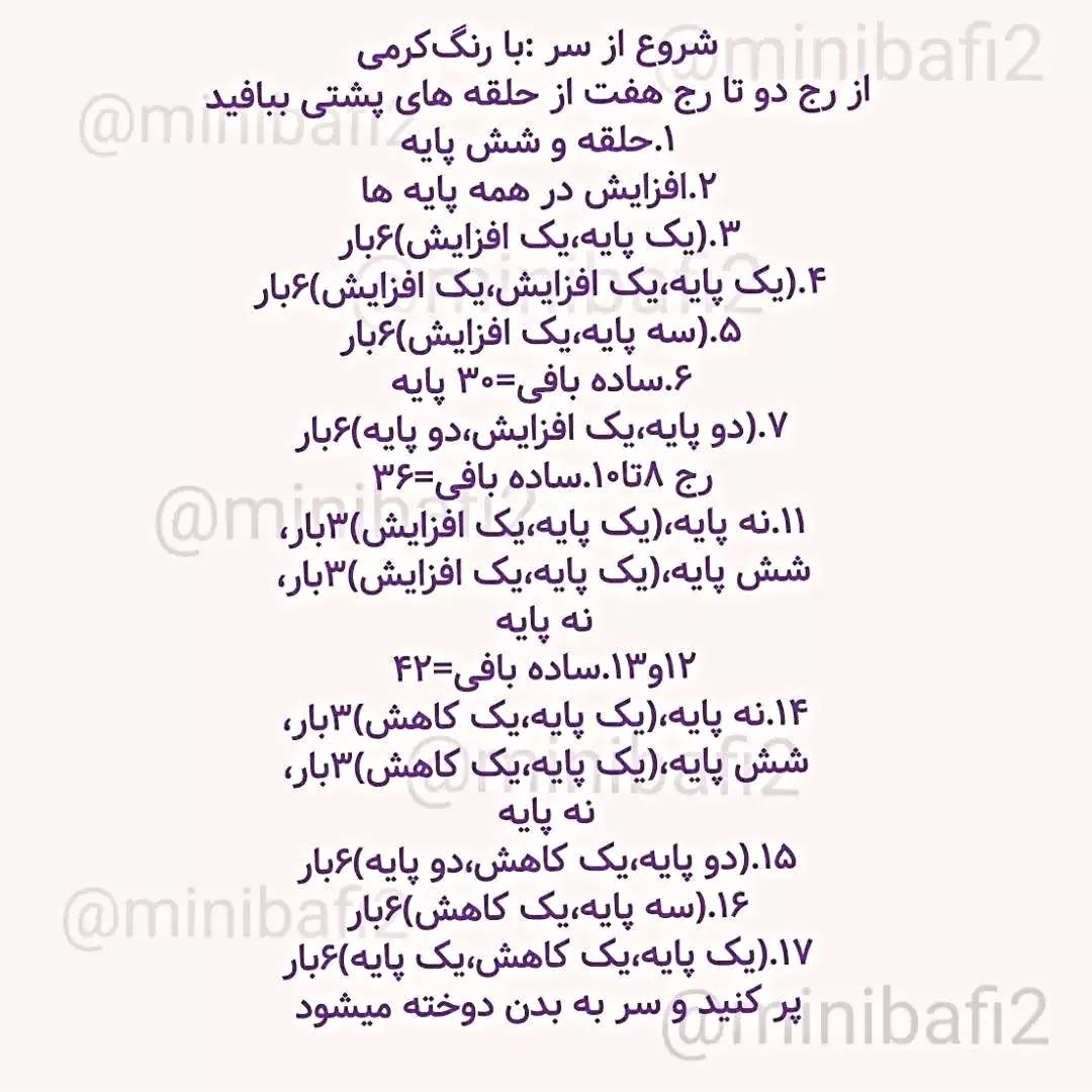 آموزش رایگان بافت عروسک بره با قلاب