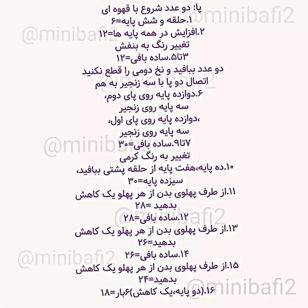 آموزش رایگان بافت عروسک بره با قلاب