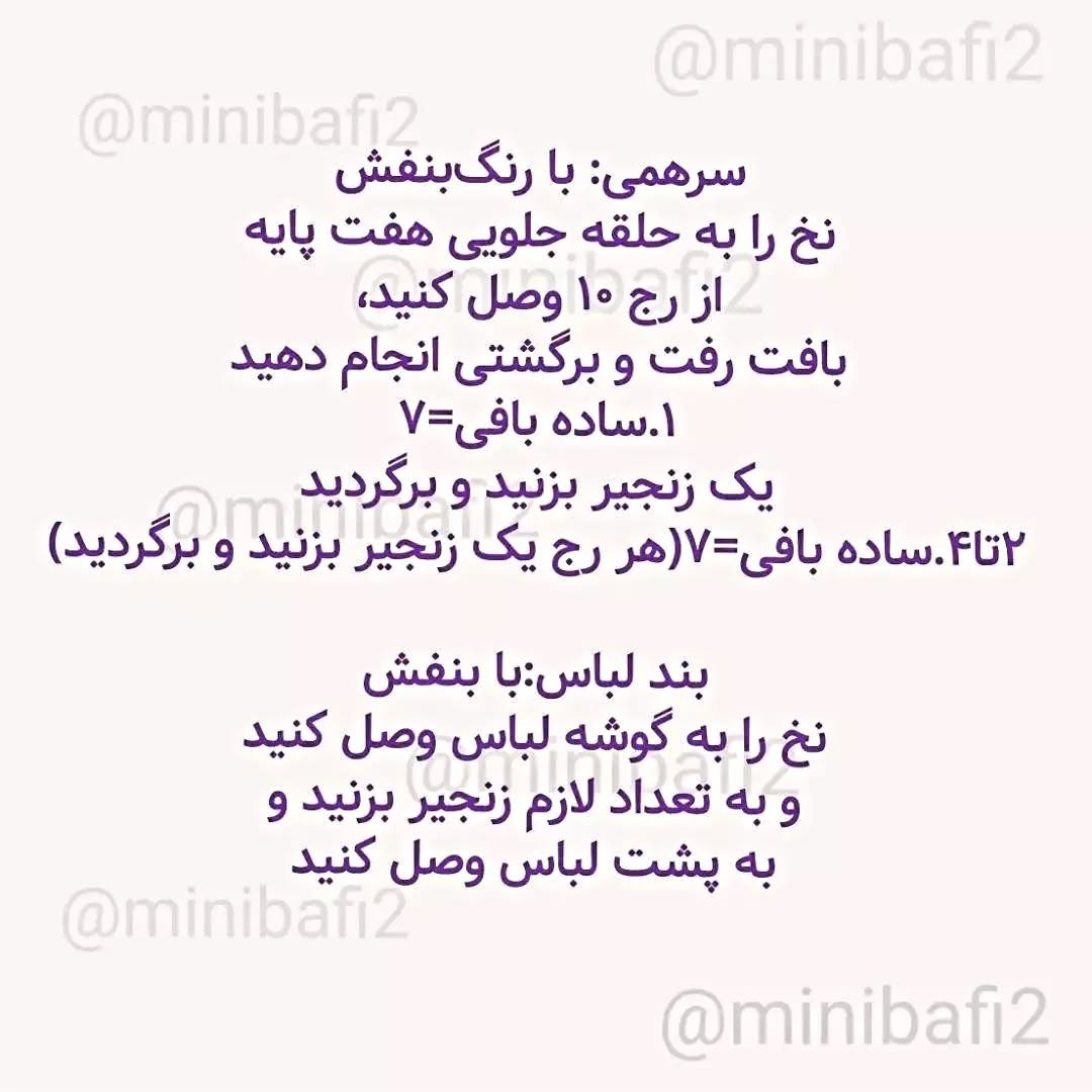 آموزش رایگان بافت عروسک بره با قلاب