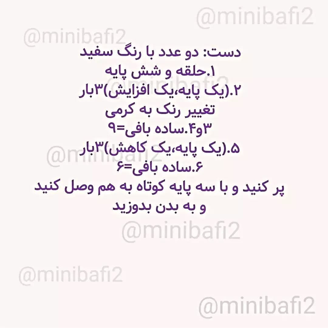 آموزش رایگان بافت عروسک بره با قلاب
