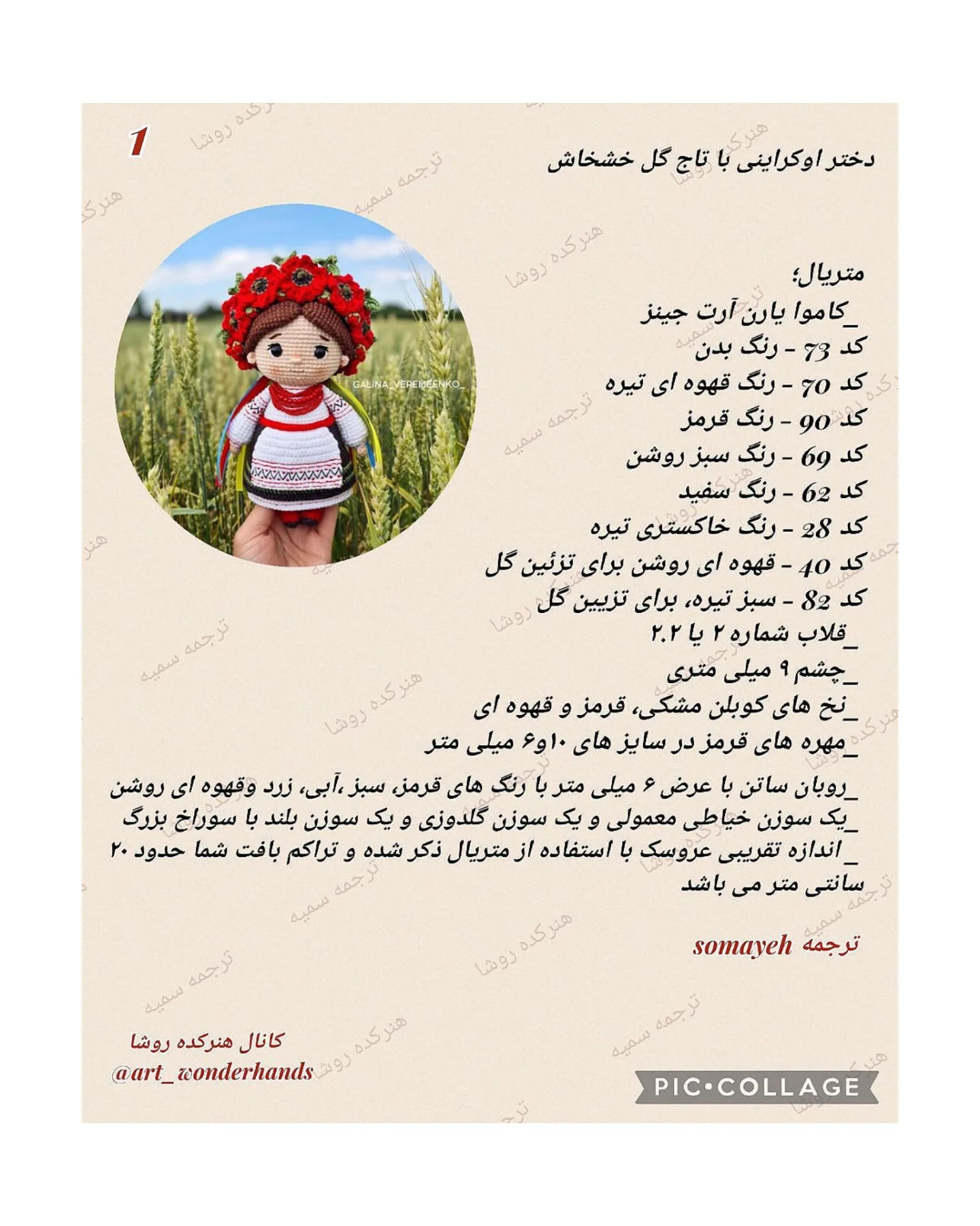 آموزش رایگان بافت عروسک دختر اوکراینی با قلاب
