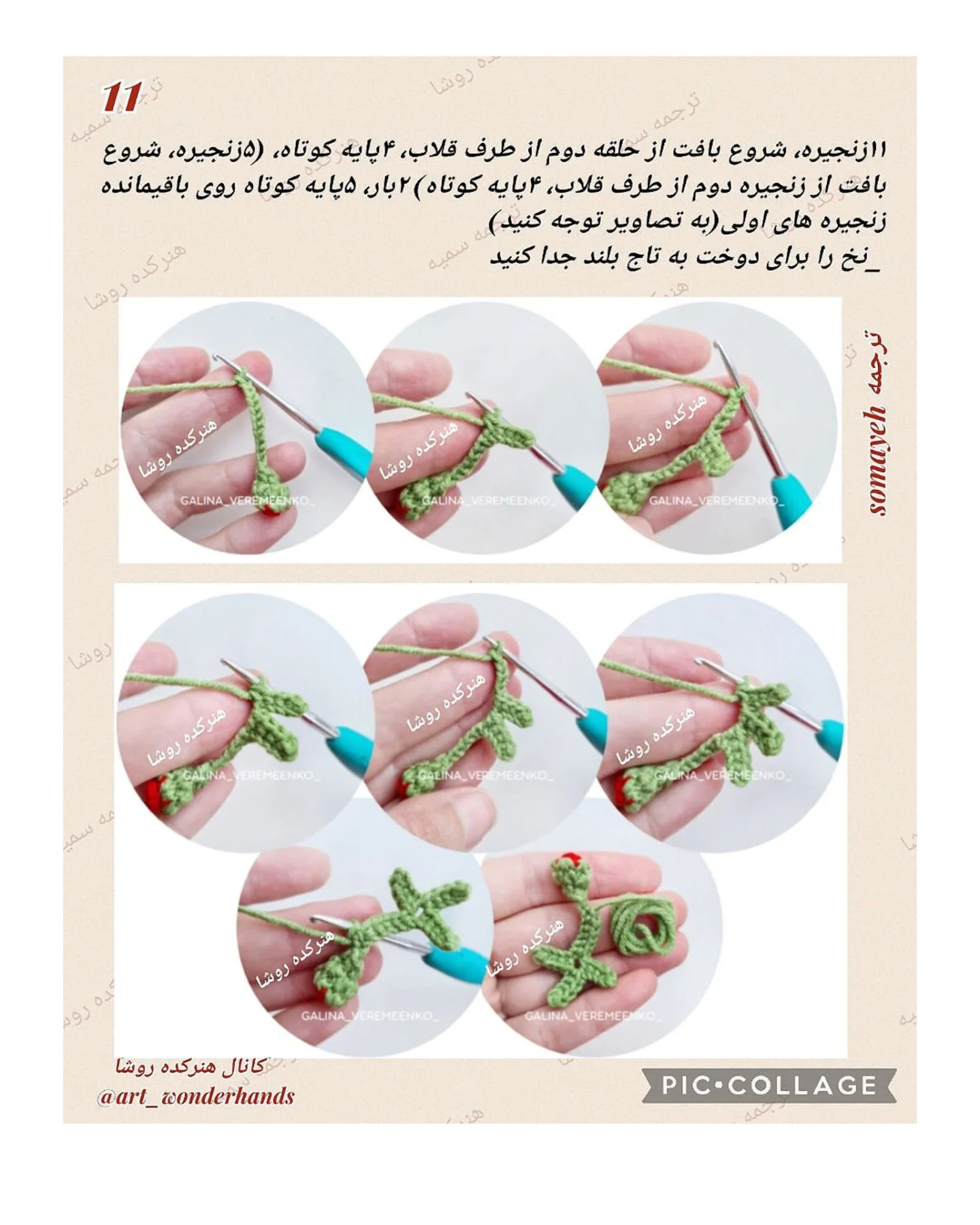 آموزش رایگان بافت عروسک دختر اوکراینی با قلاب