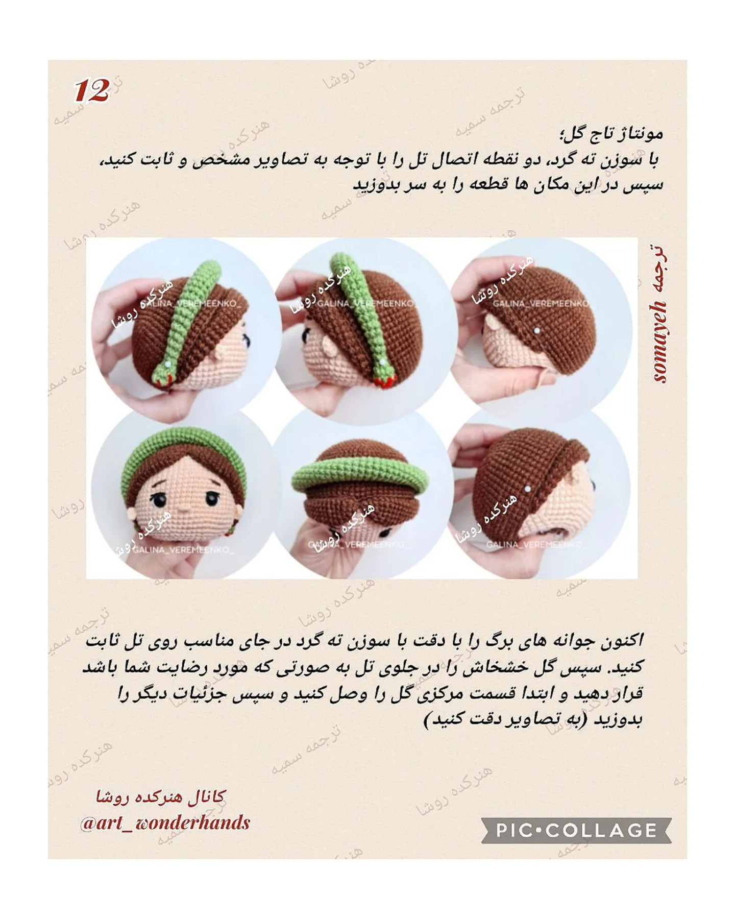 آموزش رایگان بافت عروسک دختر اوکراینی با قلاب