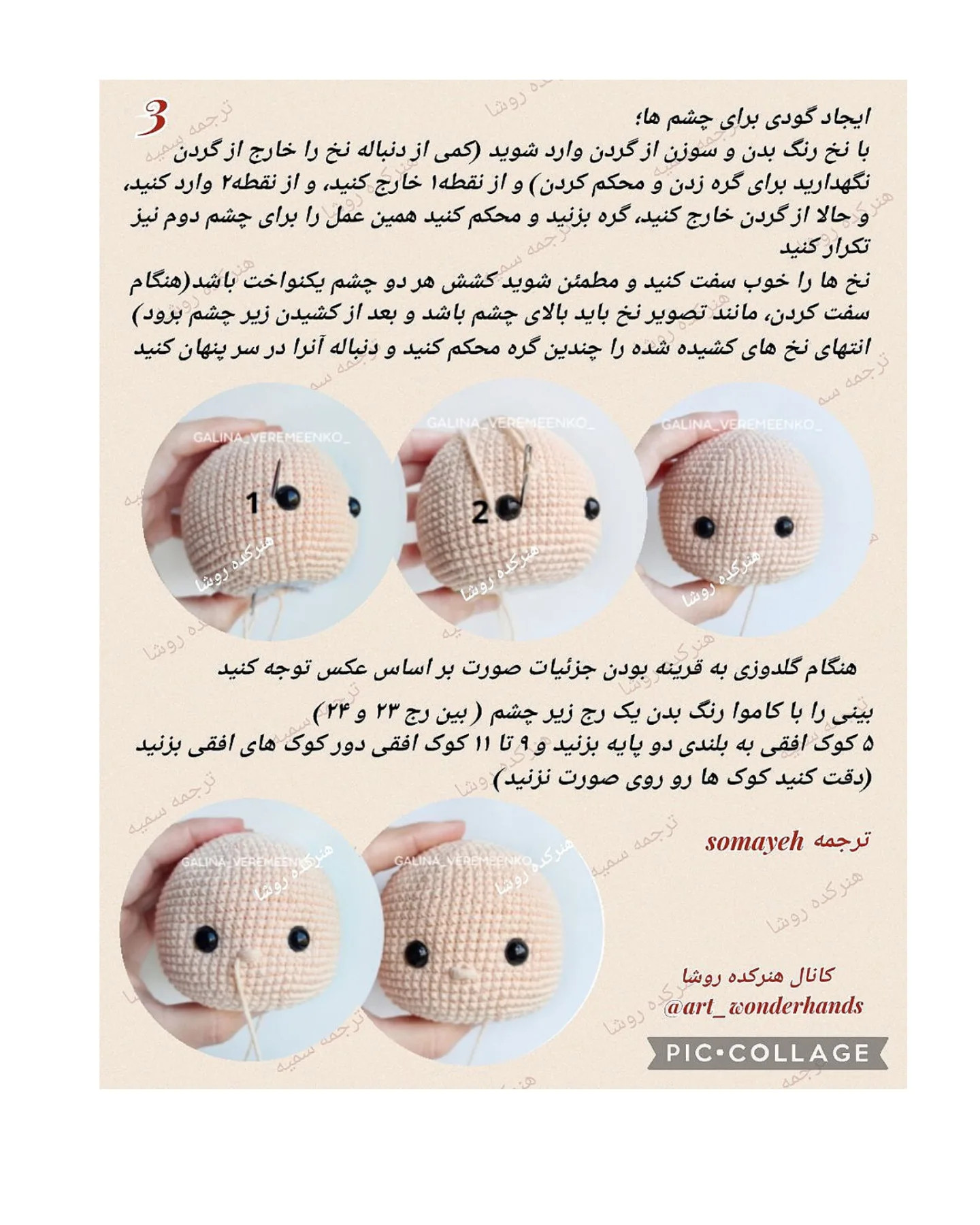 آموزش رایگان بافت عروسک دختر اوکراینی با قلاب