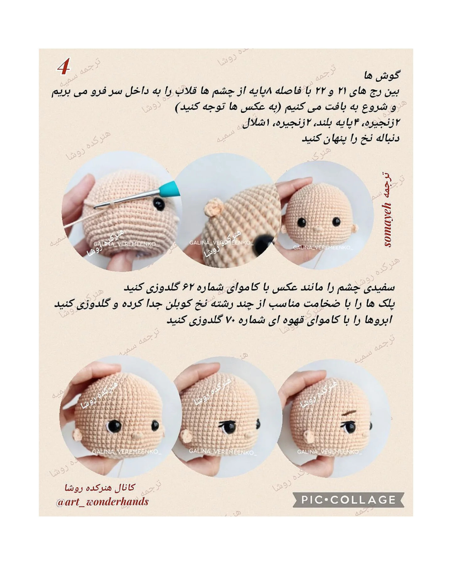 آموزش رایگان بافت عروسک دختر اوکراینی با قلاب