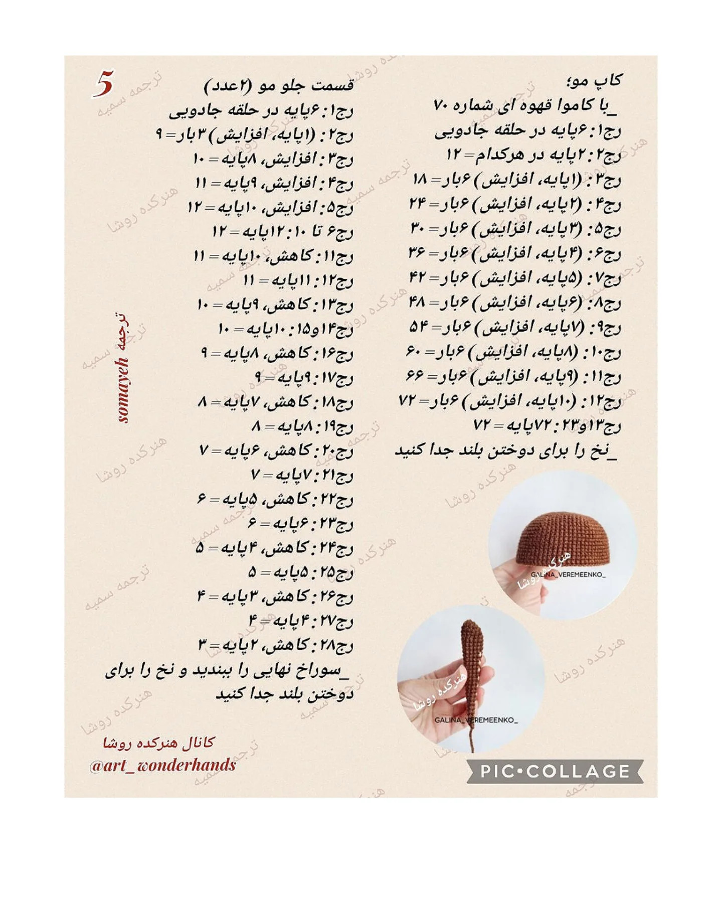 آموزش رایگان بافت عروسک دختر اوکراینی با قلاب