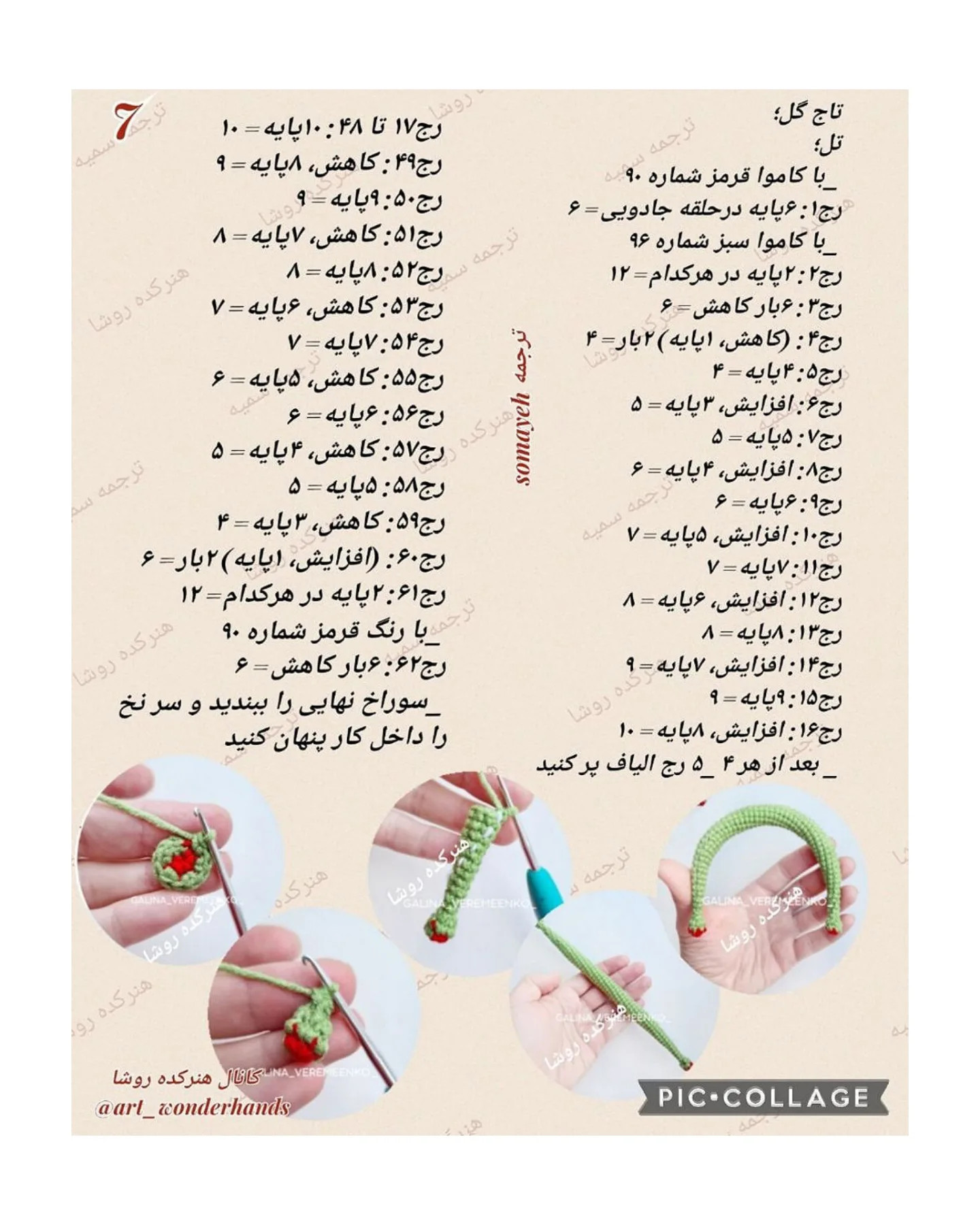 آموزش رایگان بافت عروسک دختر اوکراینی با قلاب