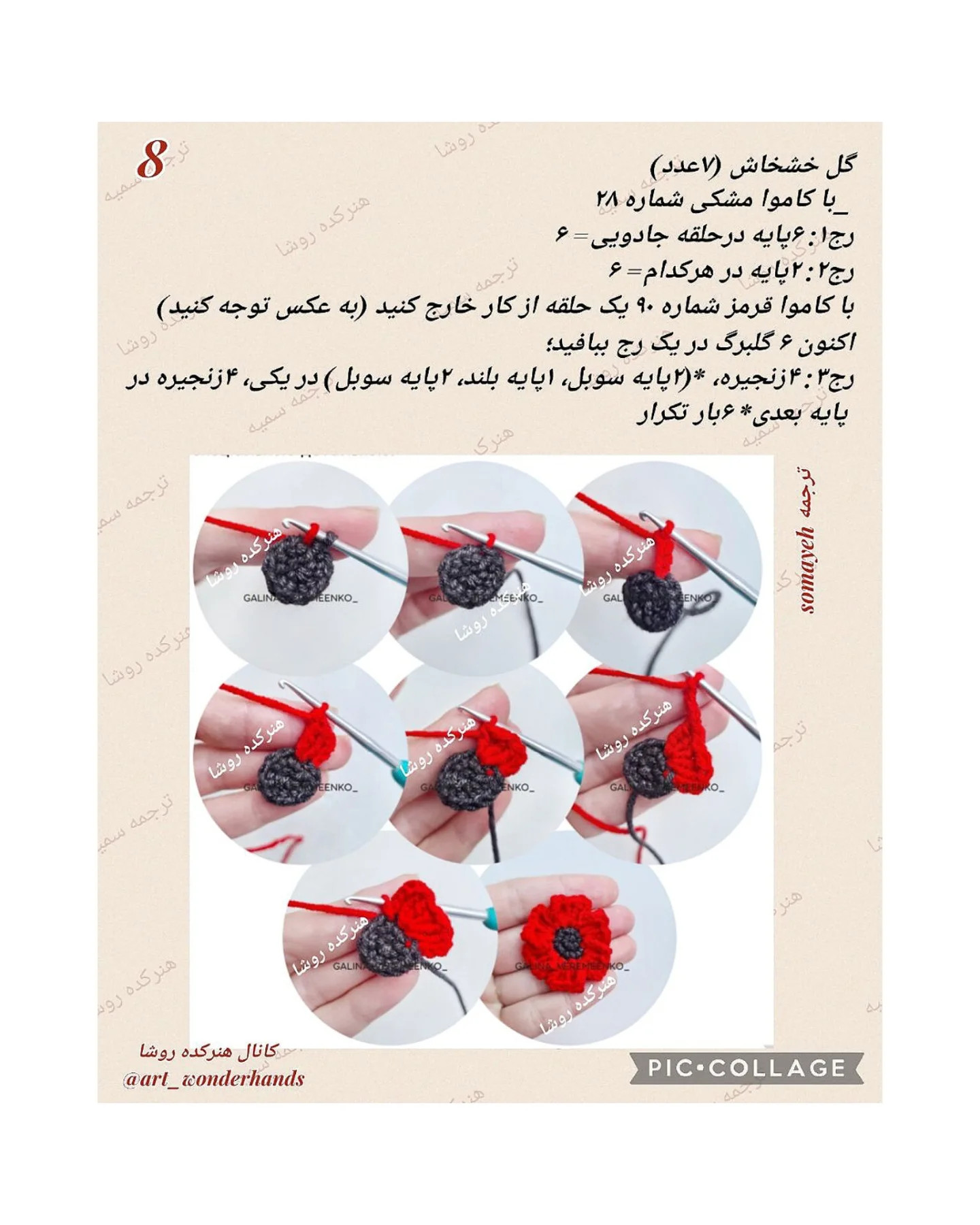 آموزش رایگان بافت عروسک دختر اوکراینی با قلاب