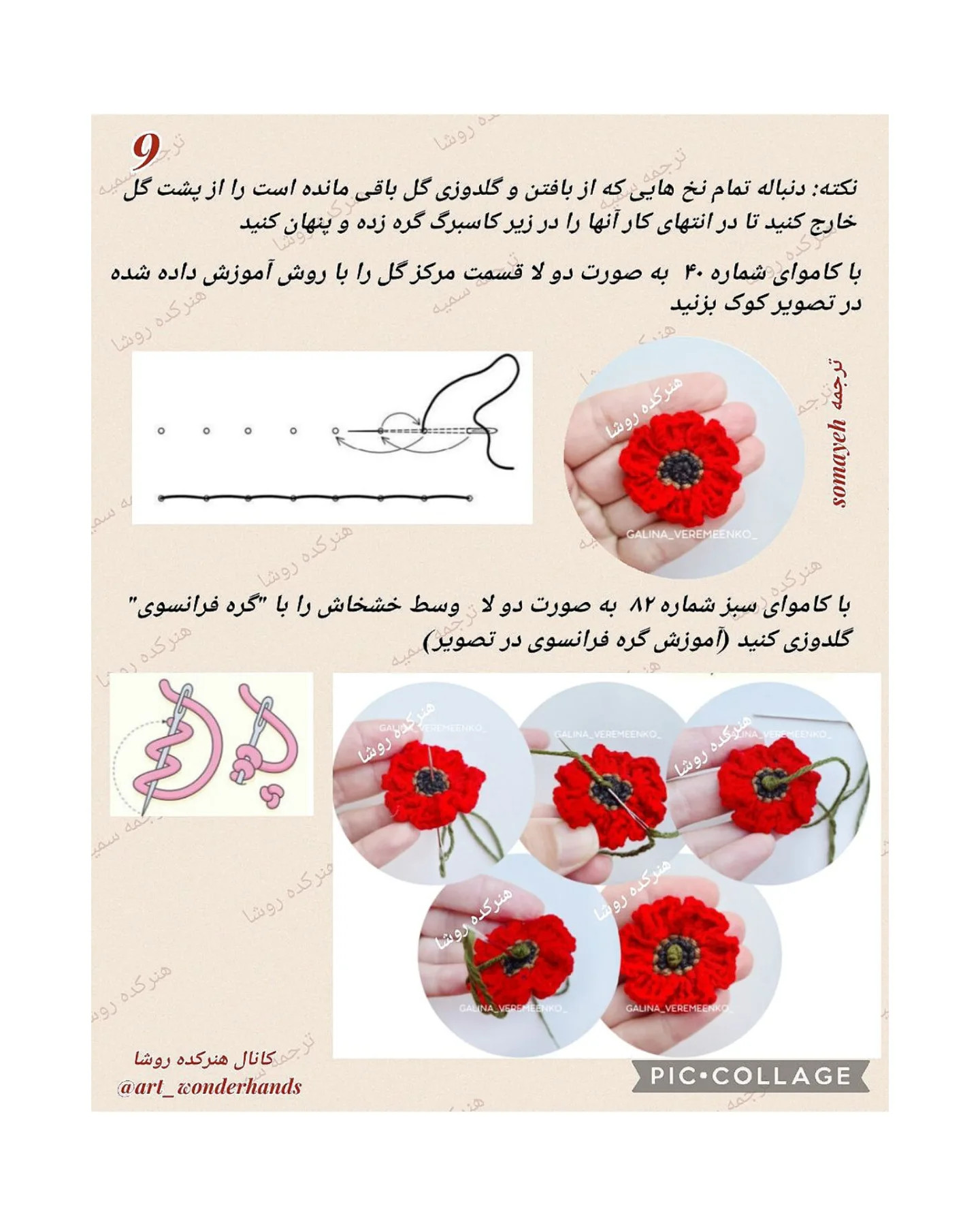 آموزش رایگان بافت عروسک دختر اوکراینی با قلاب