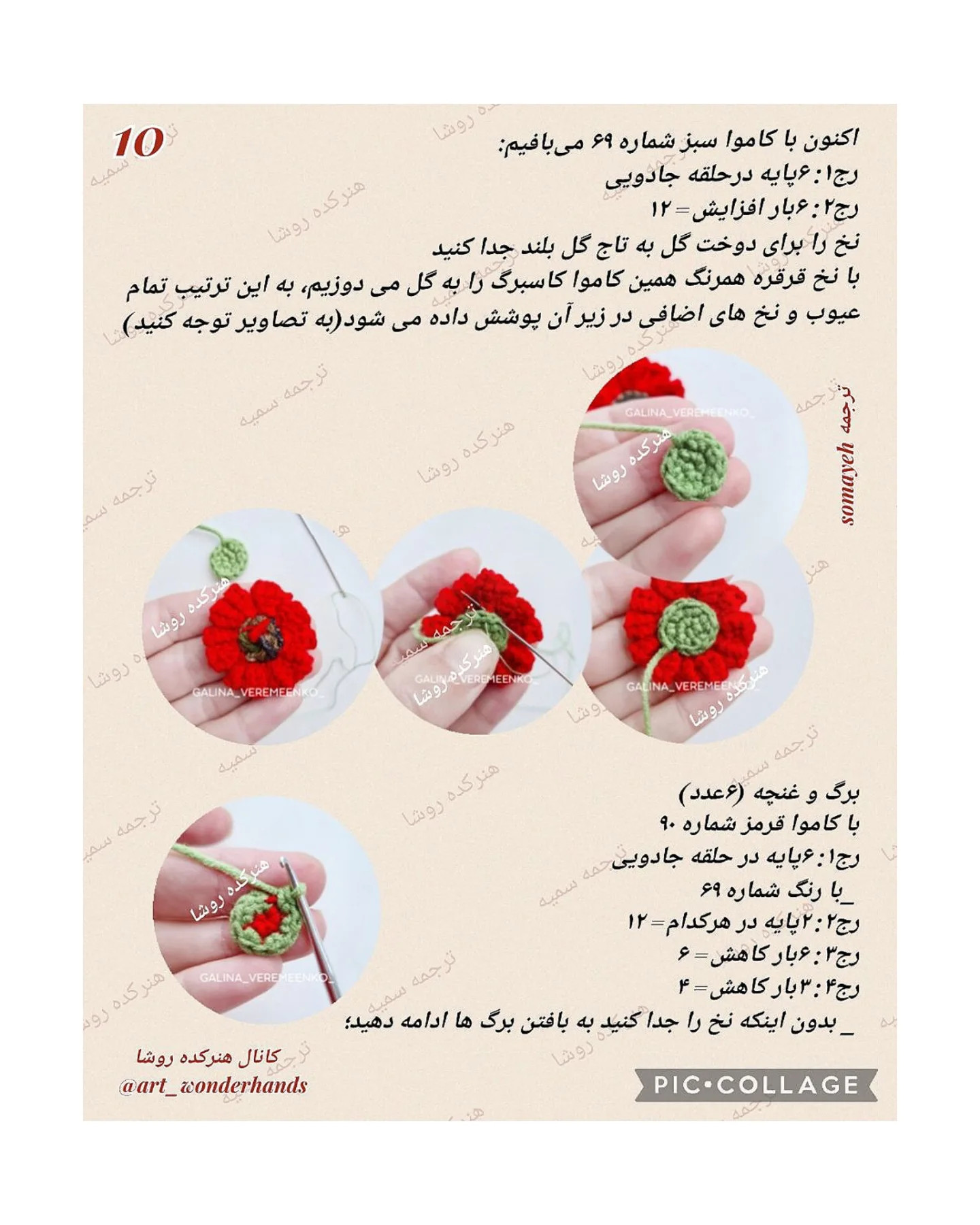 آموزش رایگان بافت عروسک دختر اوکراینی با قلاب