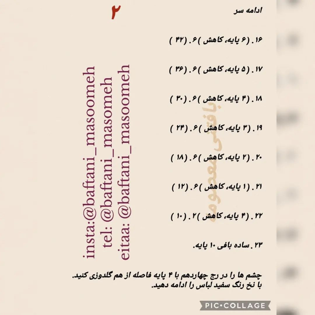 آموزش رایگان بافت عروسک فرشته مادر