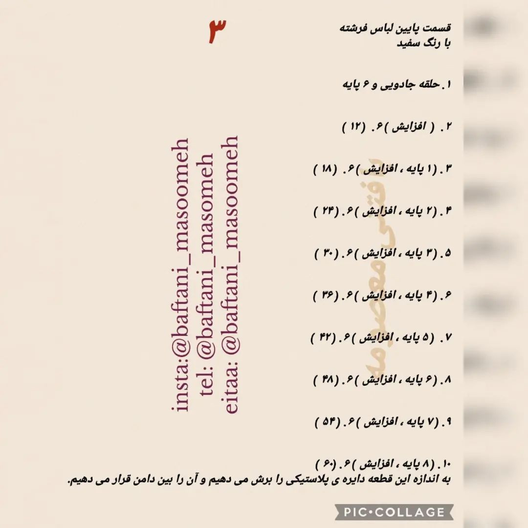 آموزش رایگان بافت عروسک فرشته مادر