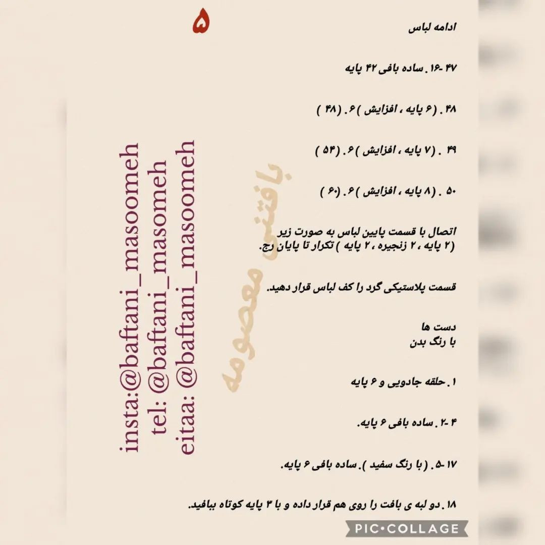 آموزش رایگان بافت عروسک فرشته مادر