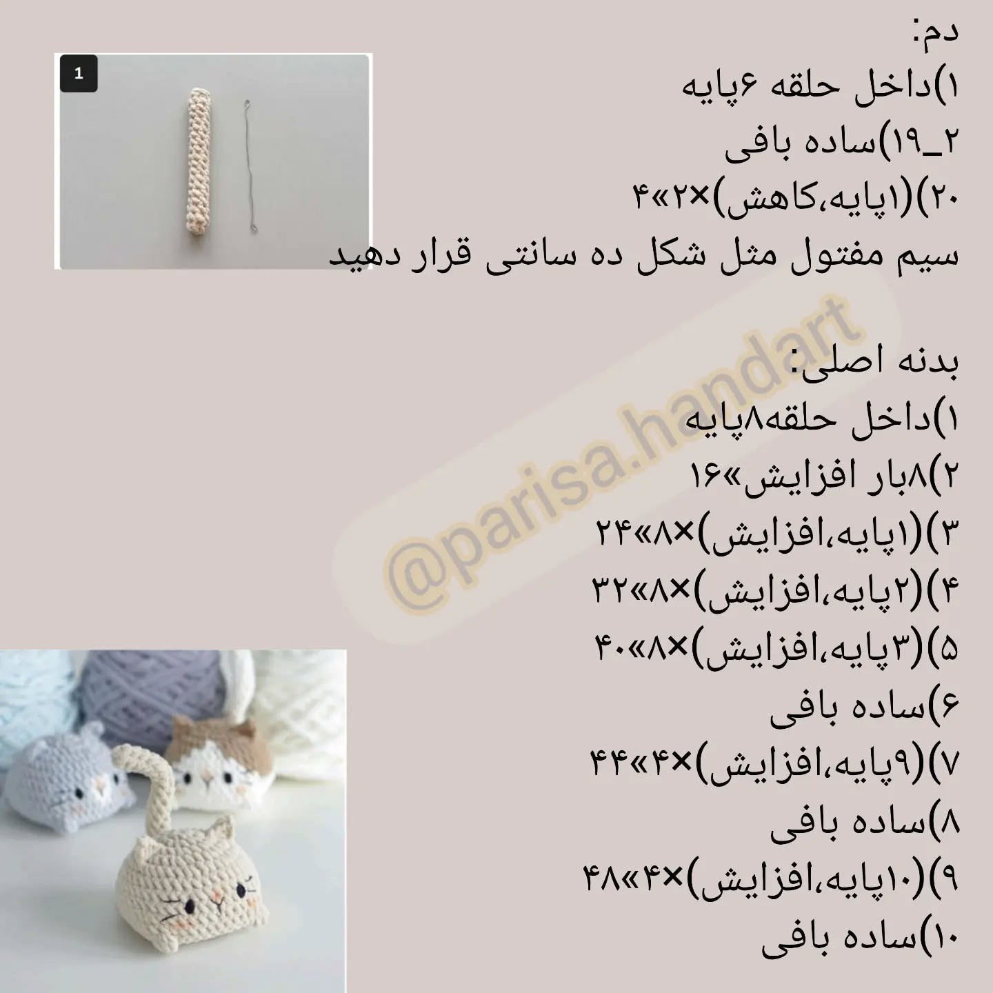آموزش رایگان بافت عروسک گربه با قلاب