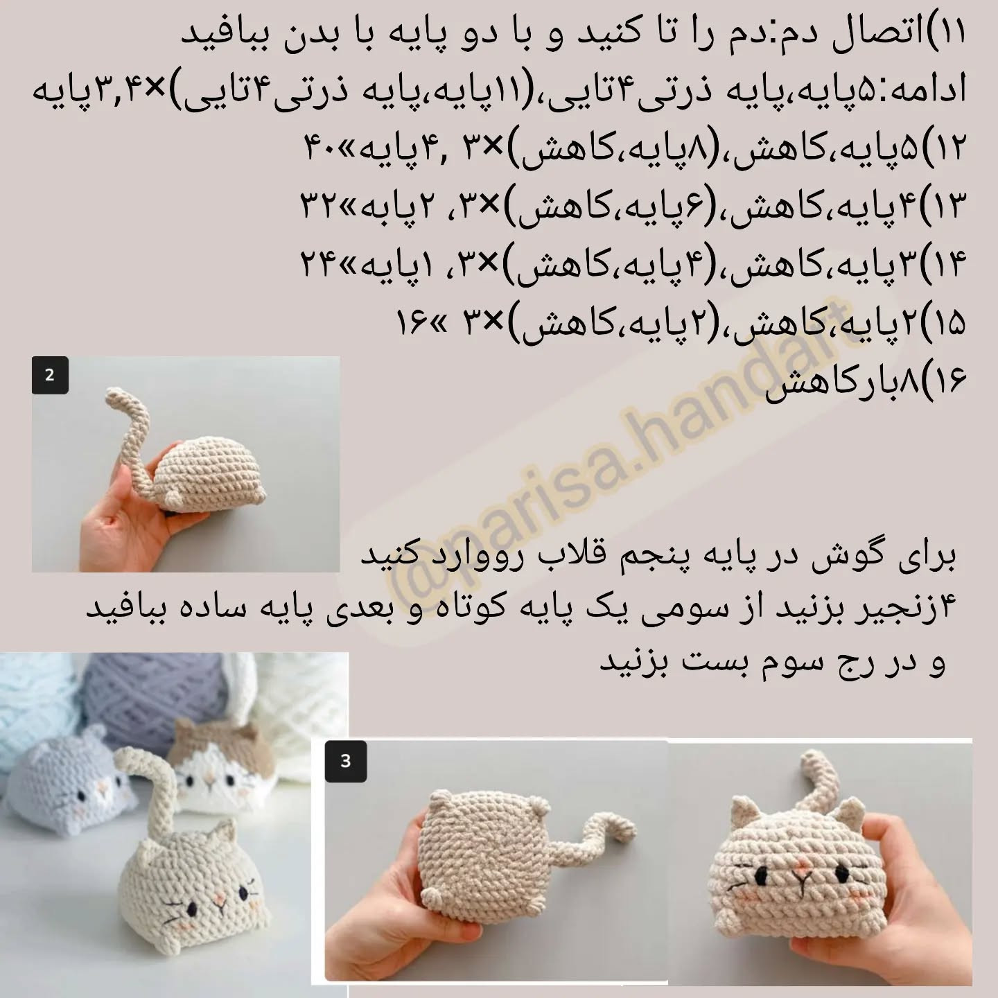 آموزش رایگان بافت عروسک گربه با قلاب